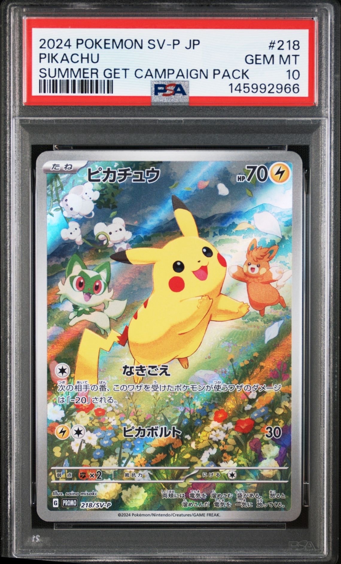 ピカチュウ P [SV-P 218](プロモカードパック「ポケカの夏がキタ