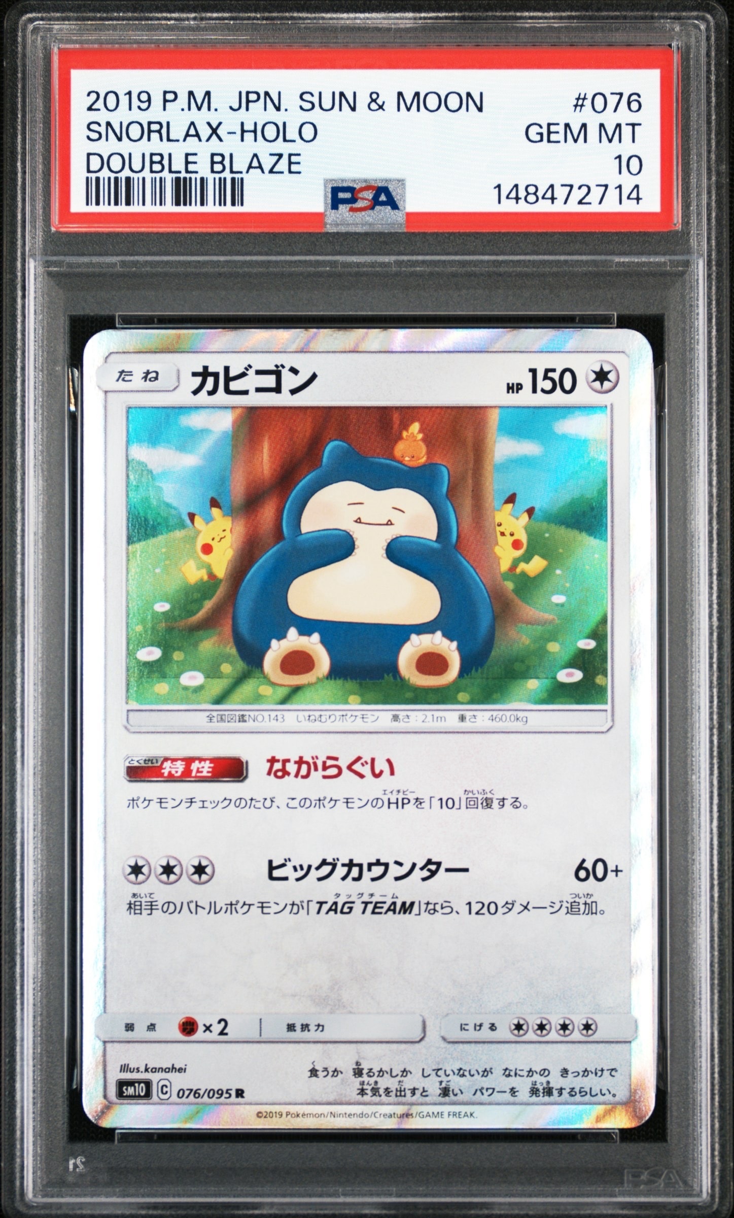 カビゴン R [SM10 076/095](拡張パック「ダブルブレイズ」)の新品/中古