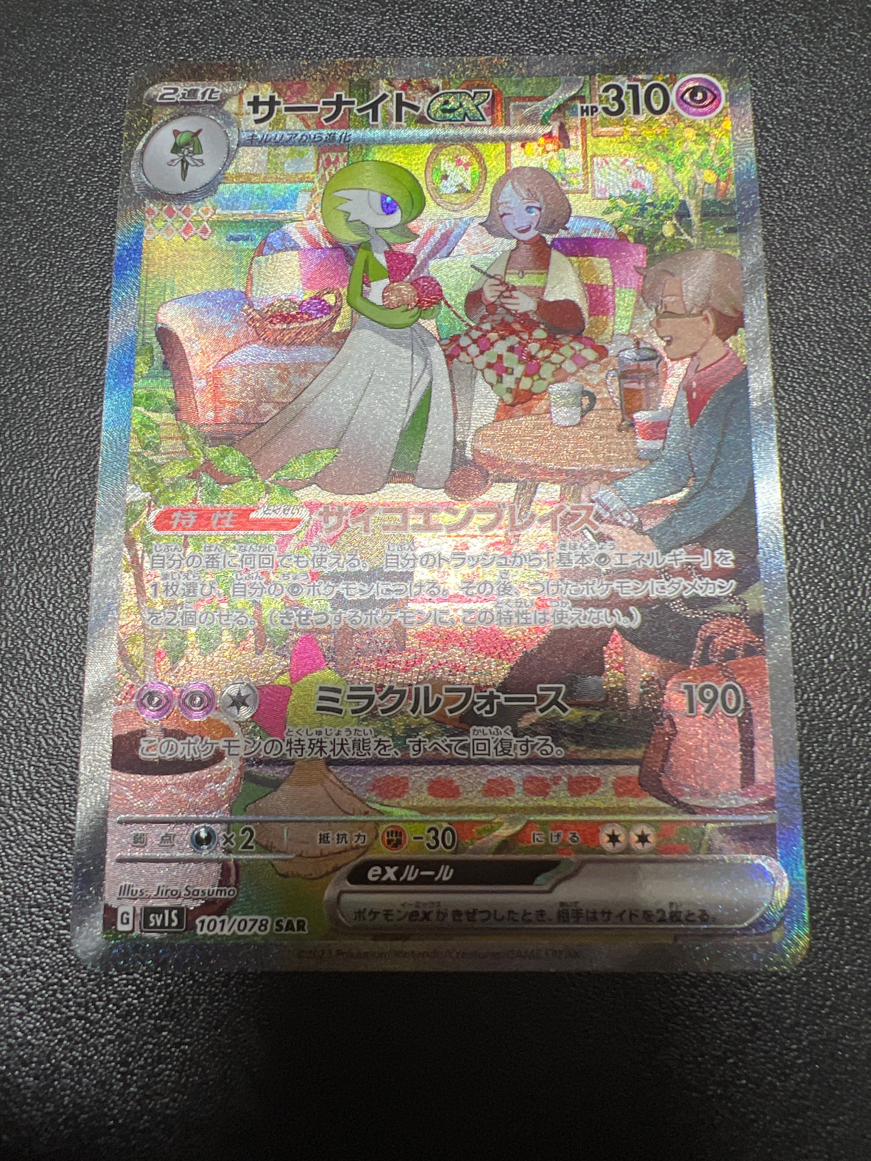 サーナイトex SAR[SV1S 101/078](スカーレット&バイオレット 拡張パック「スカーレットex」)