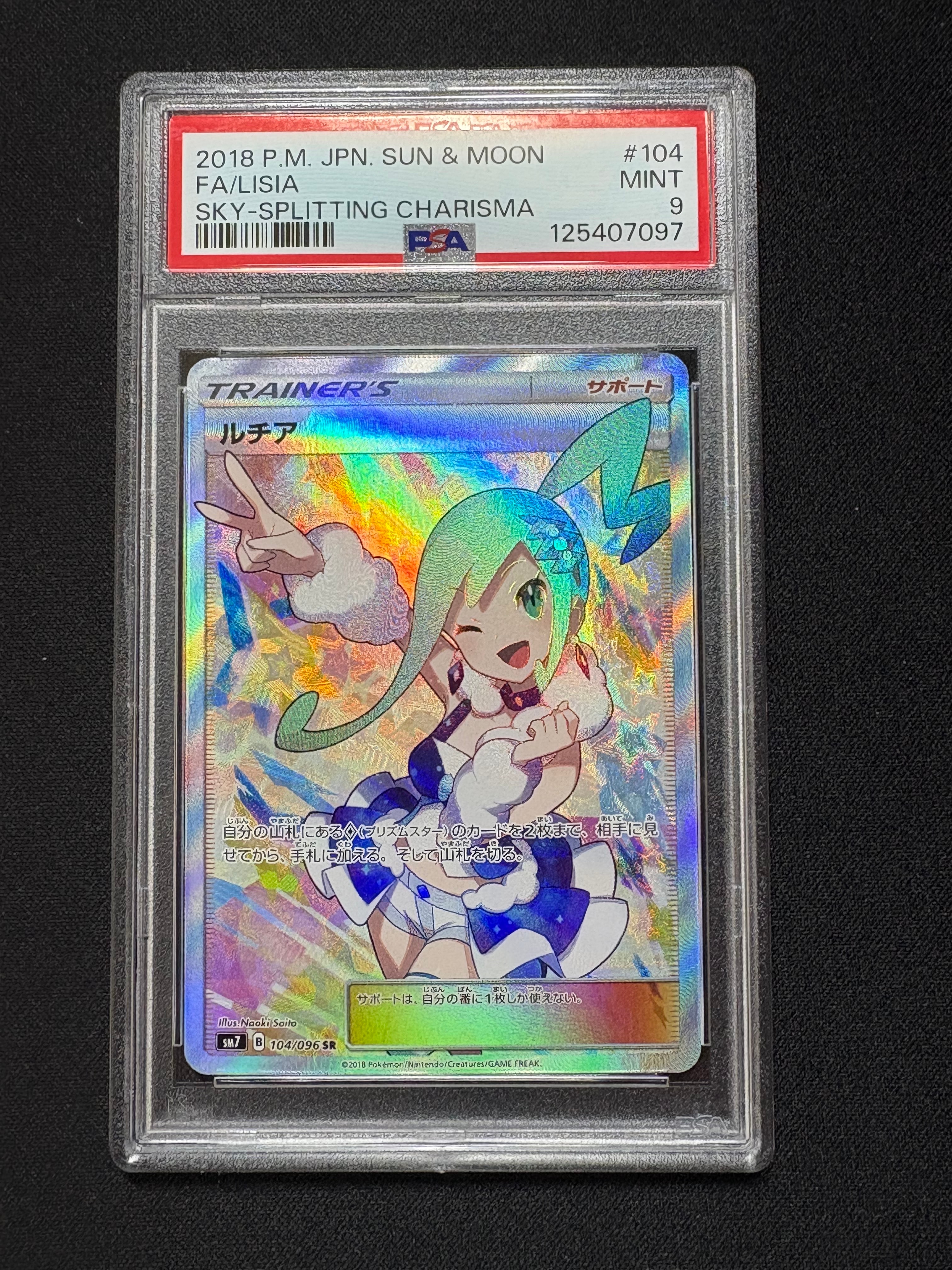 ルチア SR[SM7 104/096](拡張パック「裂空のカリスマ」)