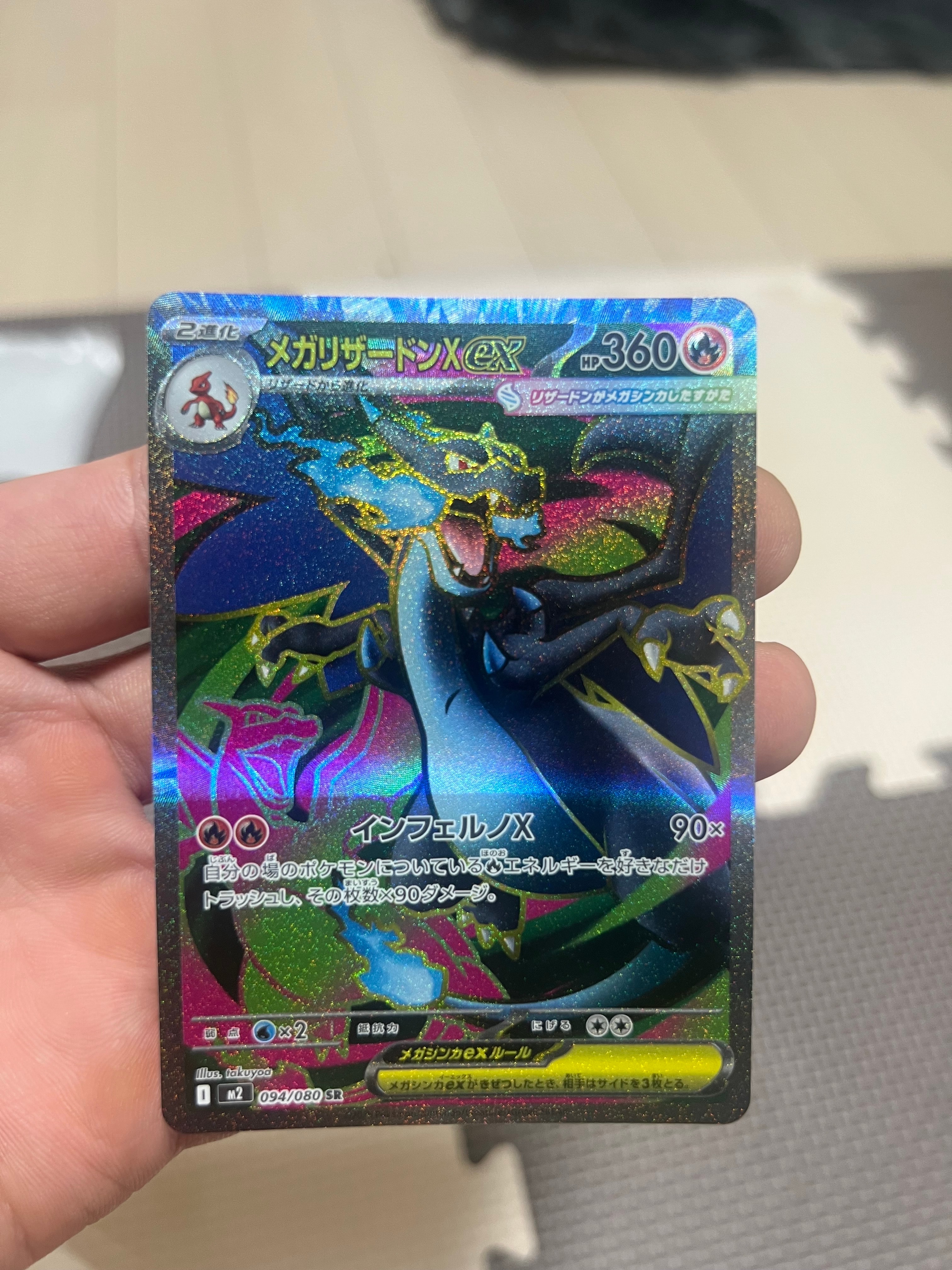 メガリザードンXex SR [M2 094/080](拡張パック「インフェルノX」)