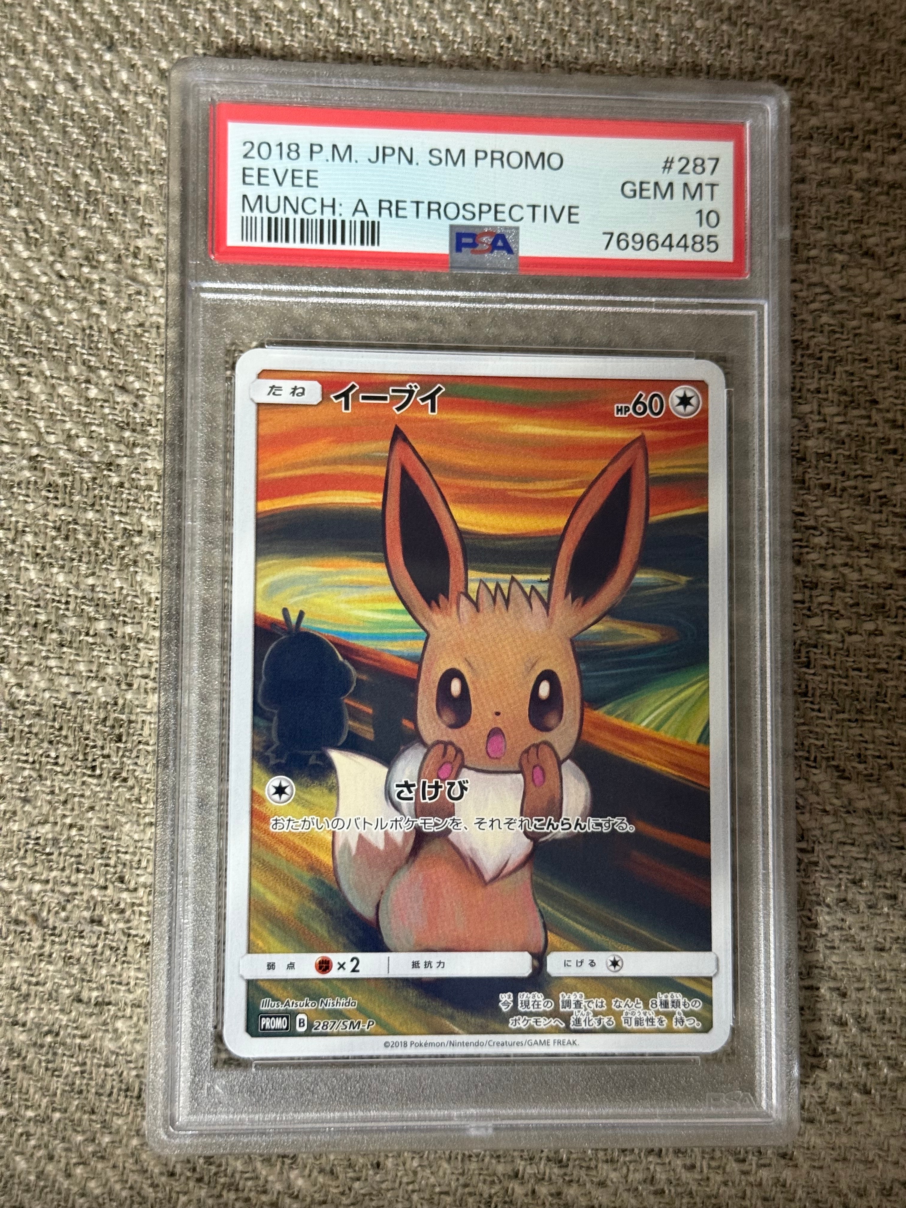 イーブイ ムンク展: プロモ[SM-P 287](プロモーションカード「SM-P