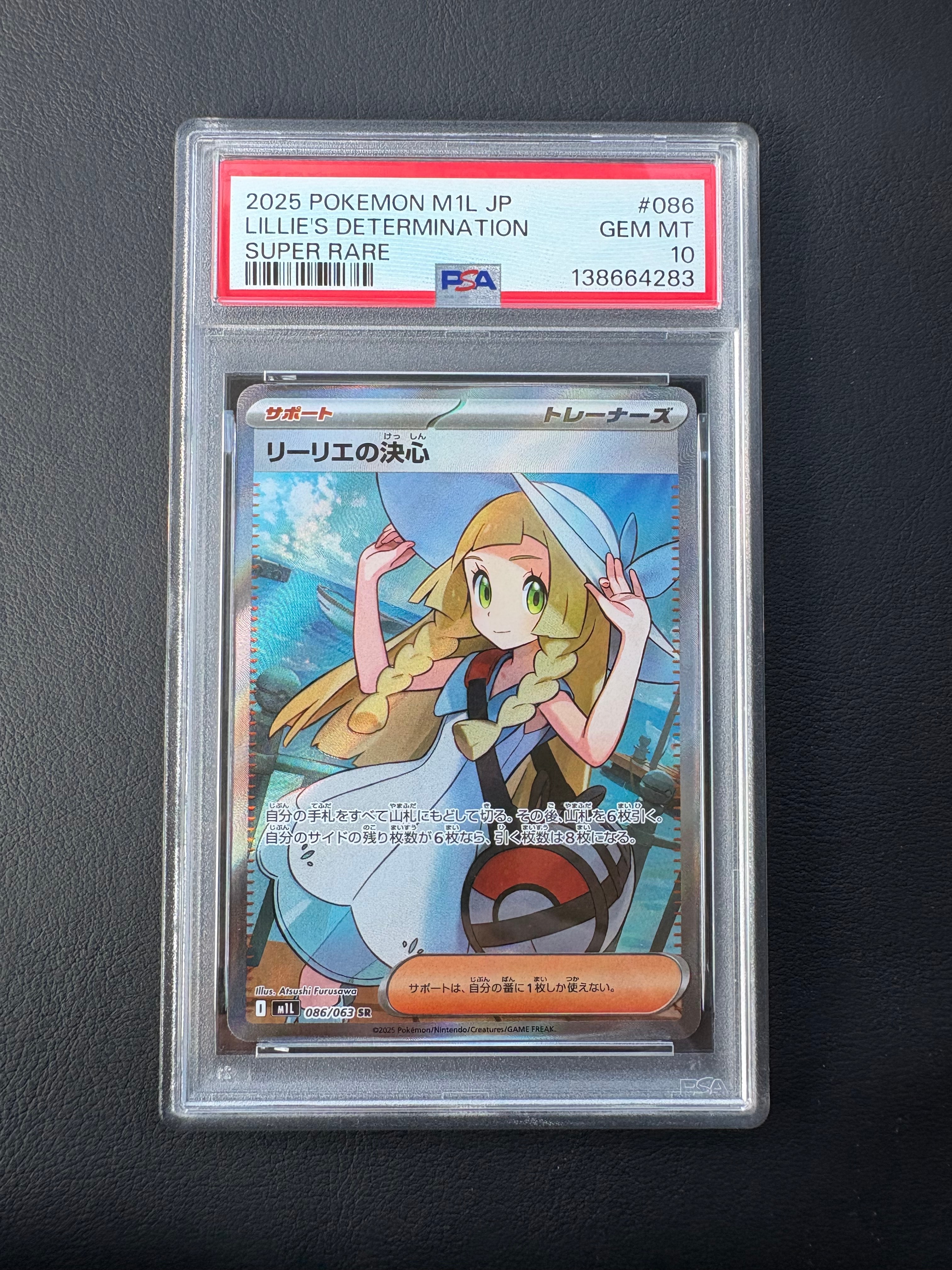 リーリエの決心 SR [M1L 086/063](拡張パック「メガブレイブ」)