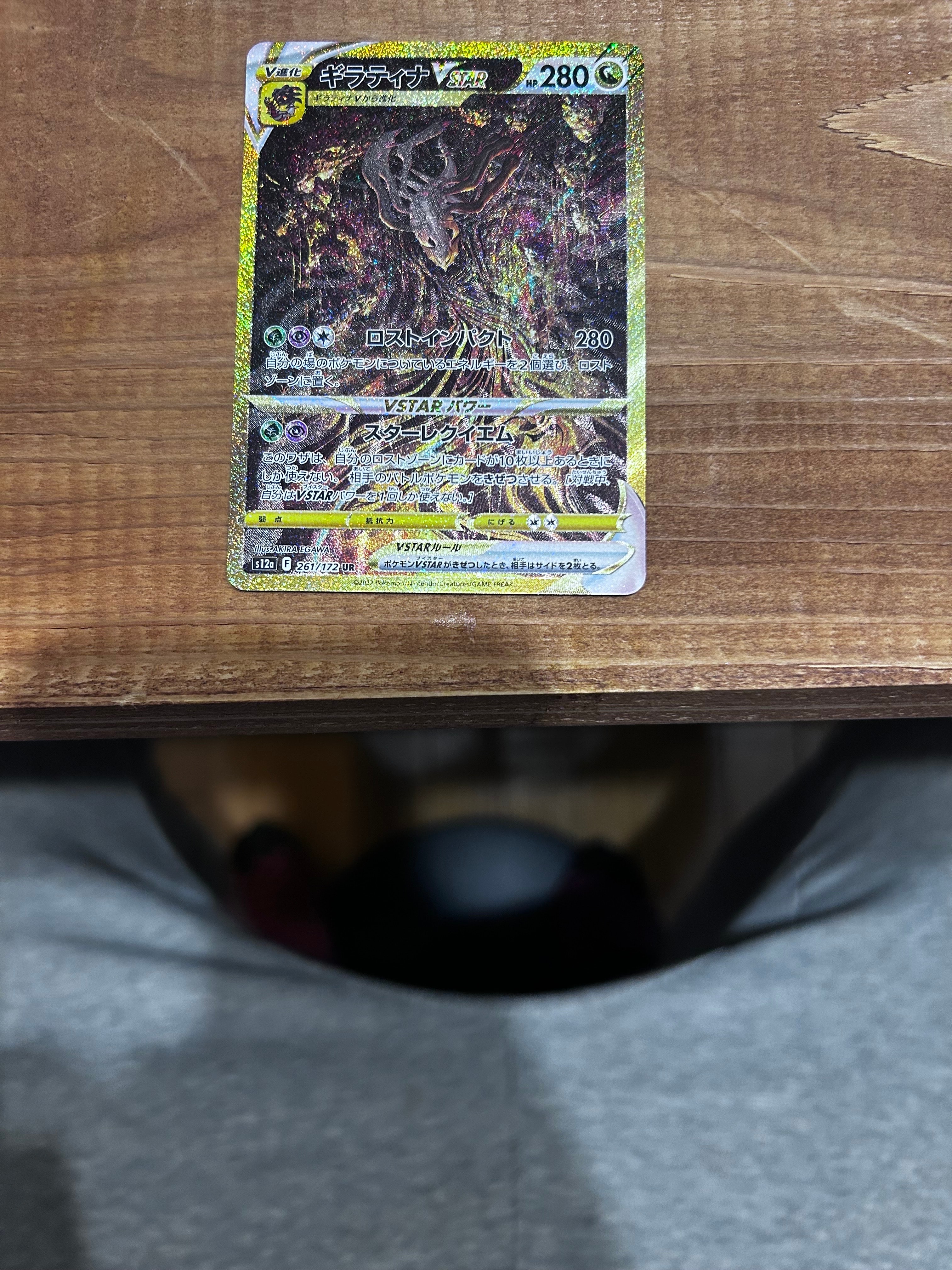 ギラティナVSTAR UR[s12a 261/172](ハイクラスパック「VSTARユニバース」)