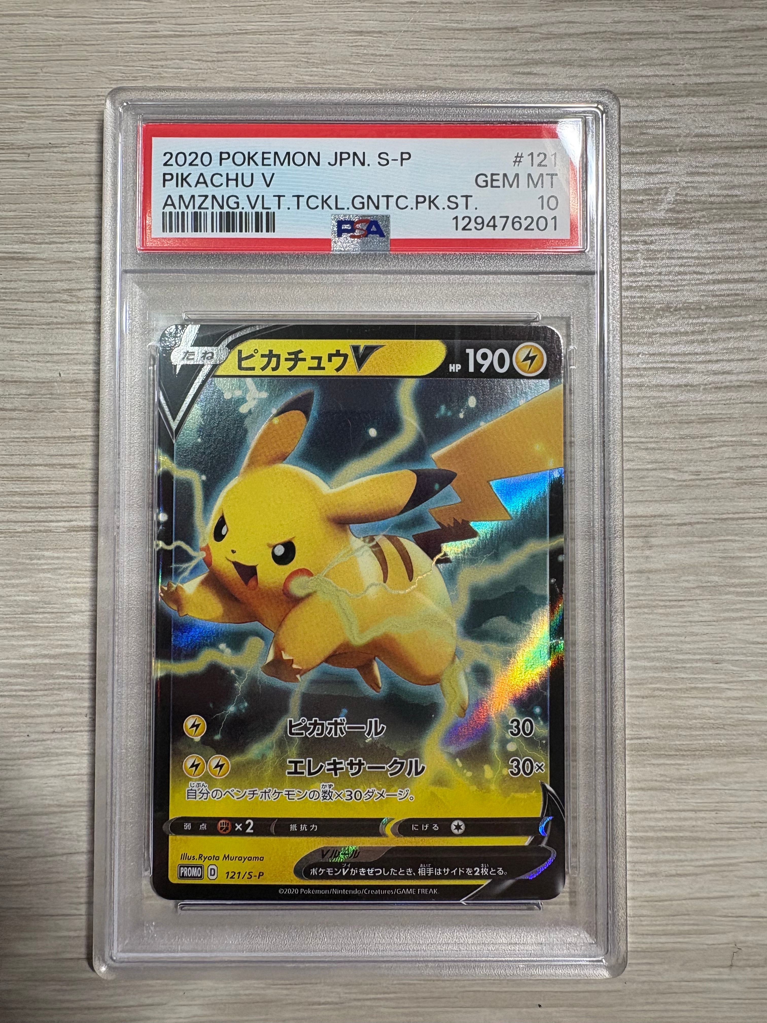 ピカチュウV P [S-P 121](ソード&シールド「プロモーションカード」)