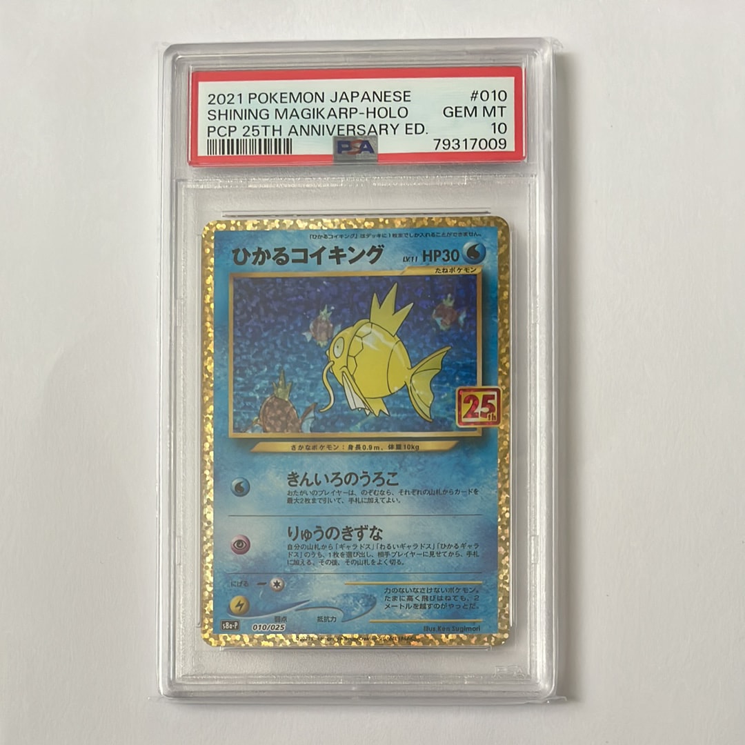 ひかるコイキング: プロモ[S8a-P 010/025](プロモカードパック 25th ANNIVERSARY edition)