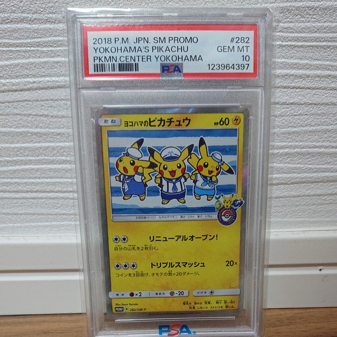ヨコハマのピカチュウ: プロモ[SM-P 282](プロモーションカード「SM-P