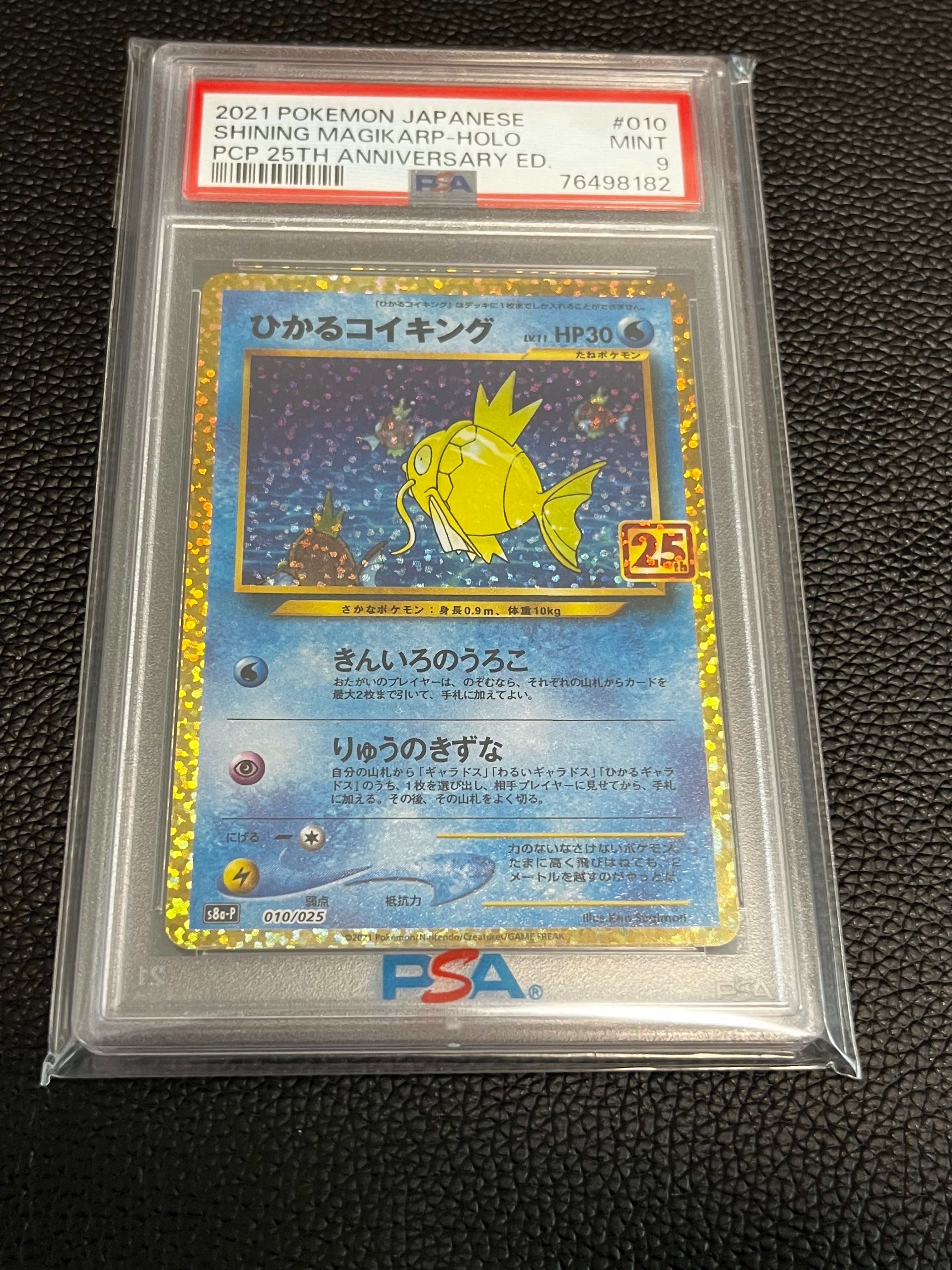 ひかるコイキング: プロモ[S8a-P 010/025](プロモカードパック 25th ANNIVERSARY edition)