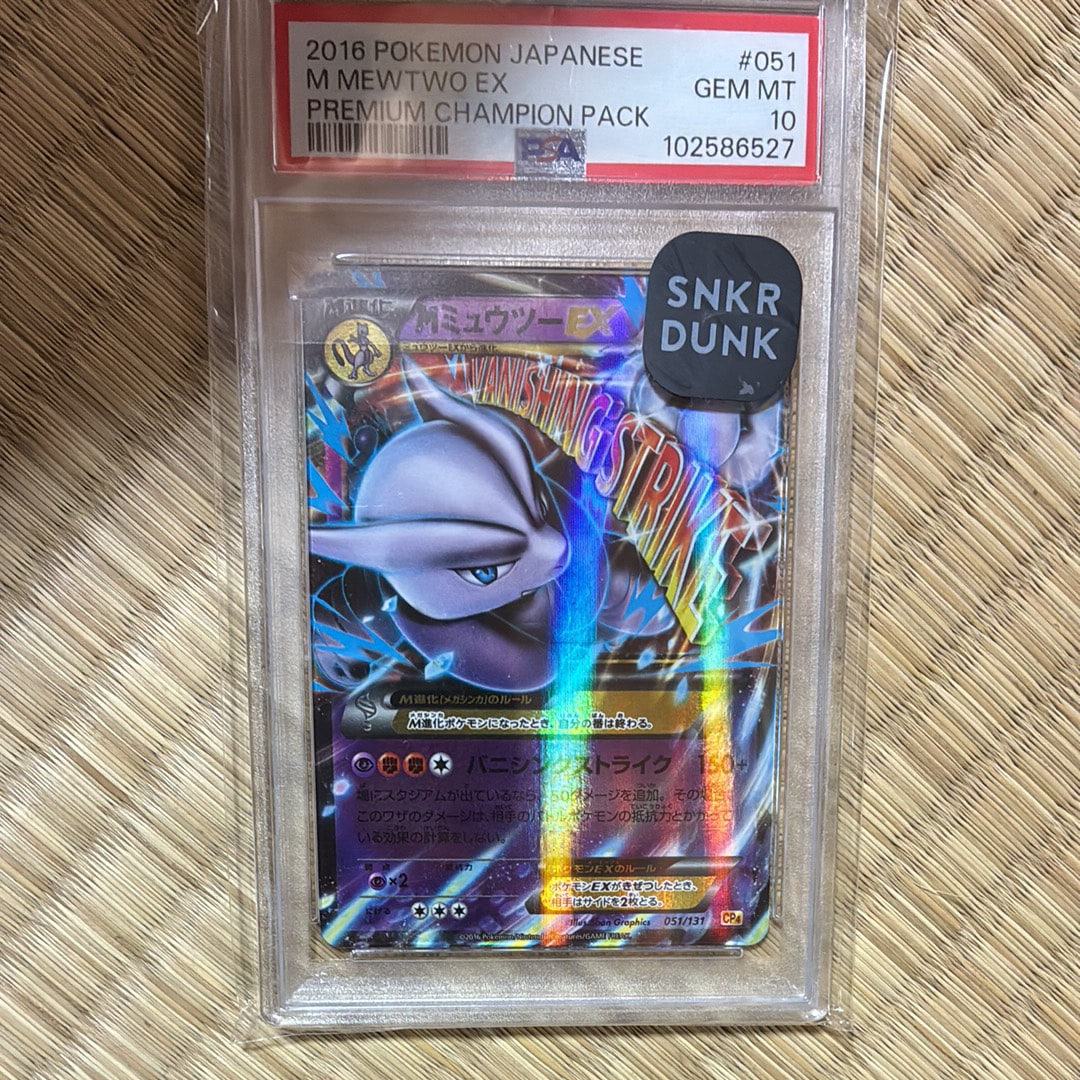 PSA10】MミュウツーEX [CP4 051/131](プレミアムチャンピオンパック