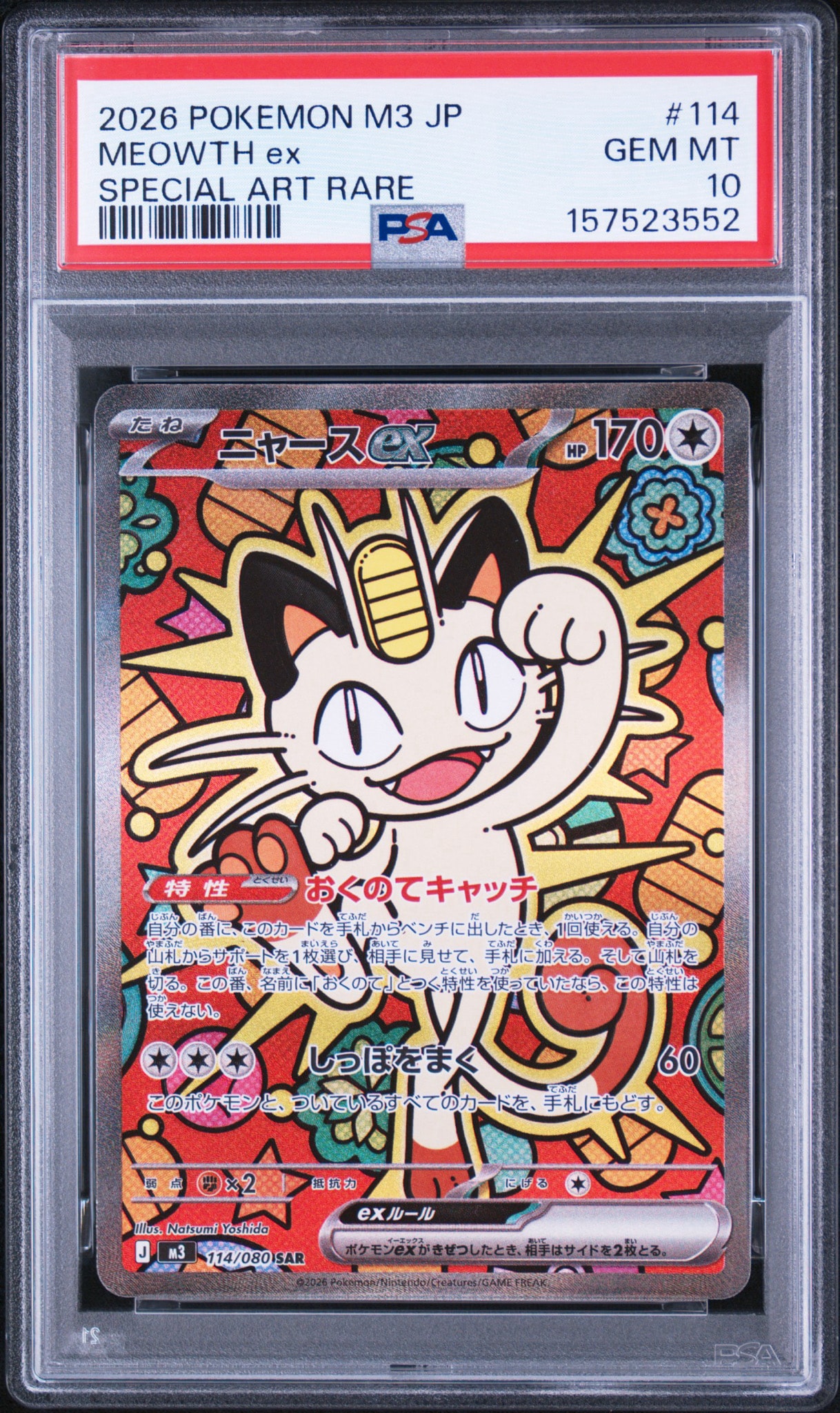 ニャースex SAR [M3 114/080](拡張パック「ムニキスゼロ」)