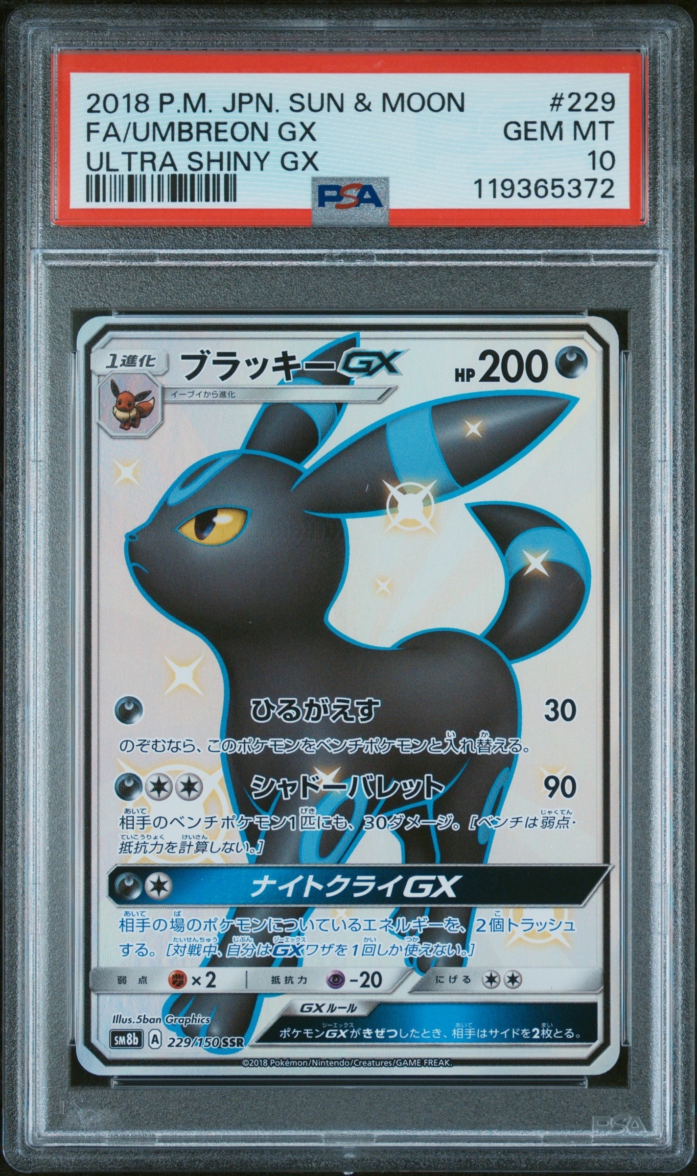 Umbreon GX SSR[SM8b 229/150](High Class Pack "GX Ultra Shiny")