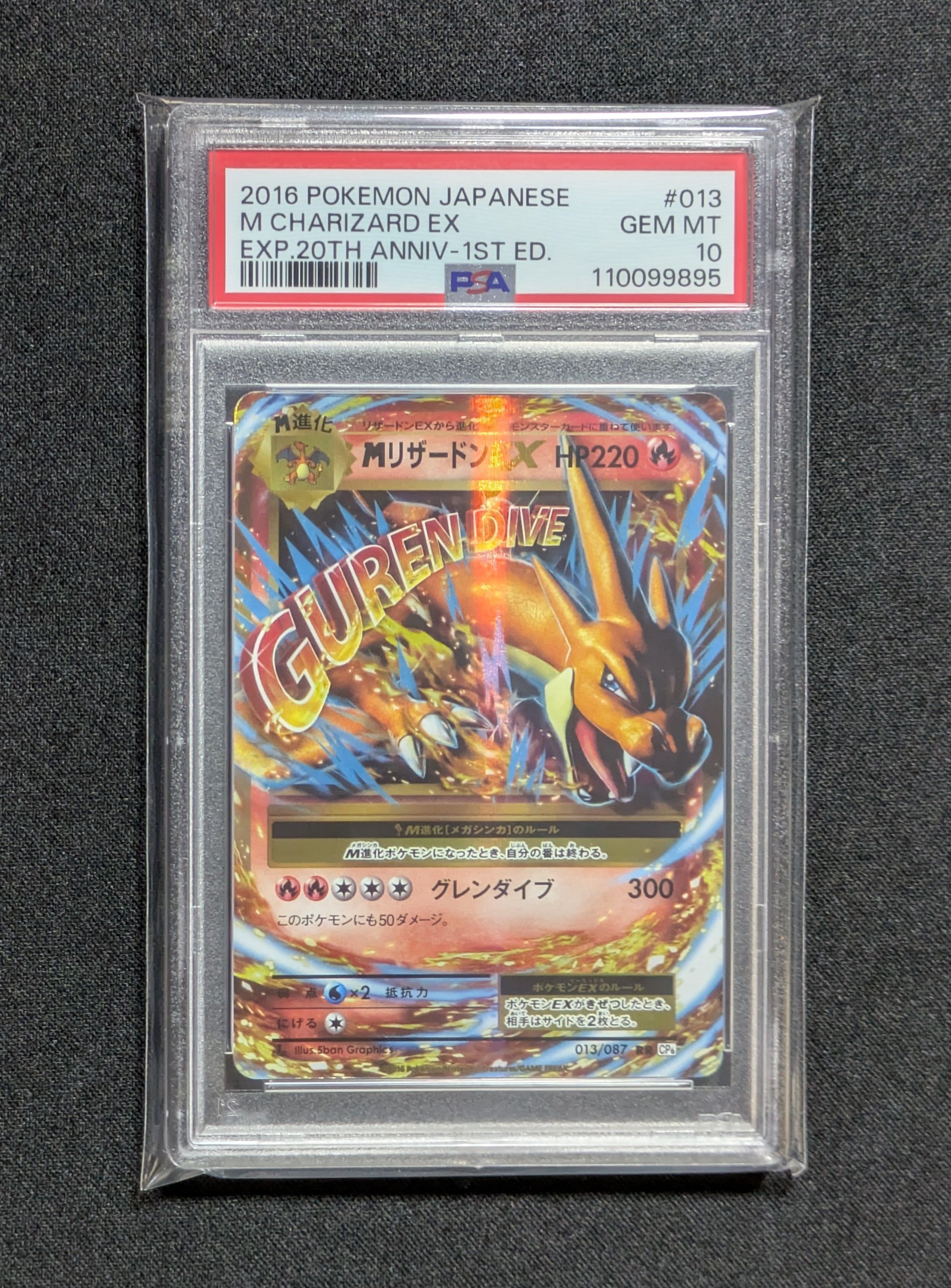 MリザードンEX RR :1ED [CP6 013/087](コンセプトパック「ポケットモンスターカードゲーム 拡張パック 20th Anniversary」)