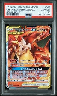 リザードン&テールナーGX RR [SM11a 008/064](強化拡張パック「リミックスバウト」)