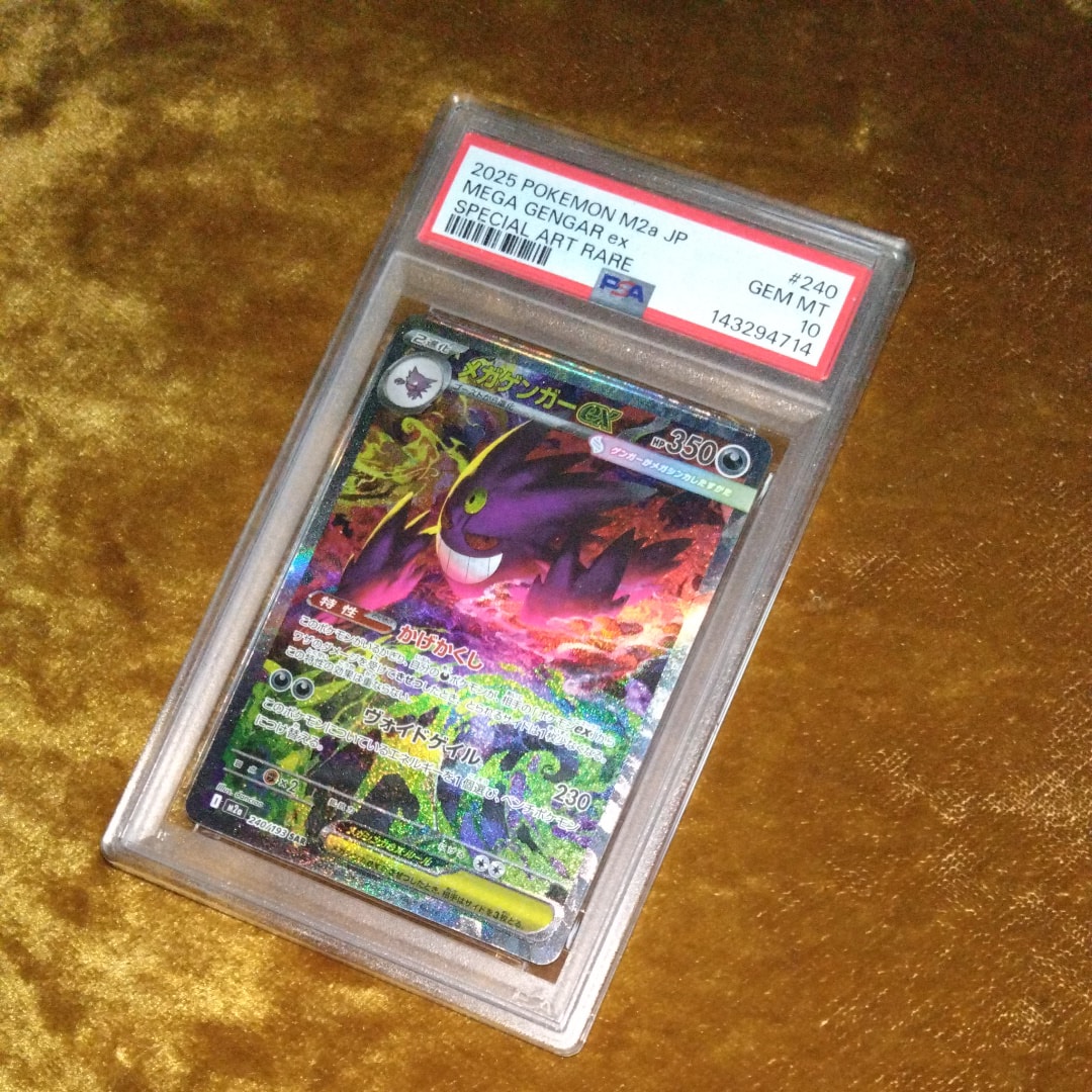 メガゲンガーex SAR [M2a 240/193](ハイクラスパック「MEGAドリームex」)