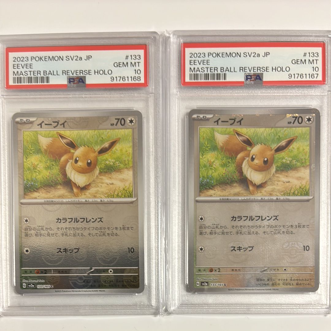 イーブイ C: マスターボールミラー[SV2a 133/165](強化拡張パック「ポケモンカード151」)
