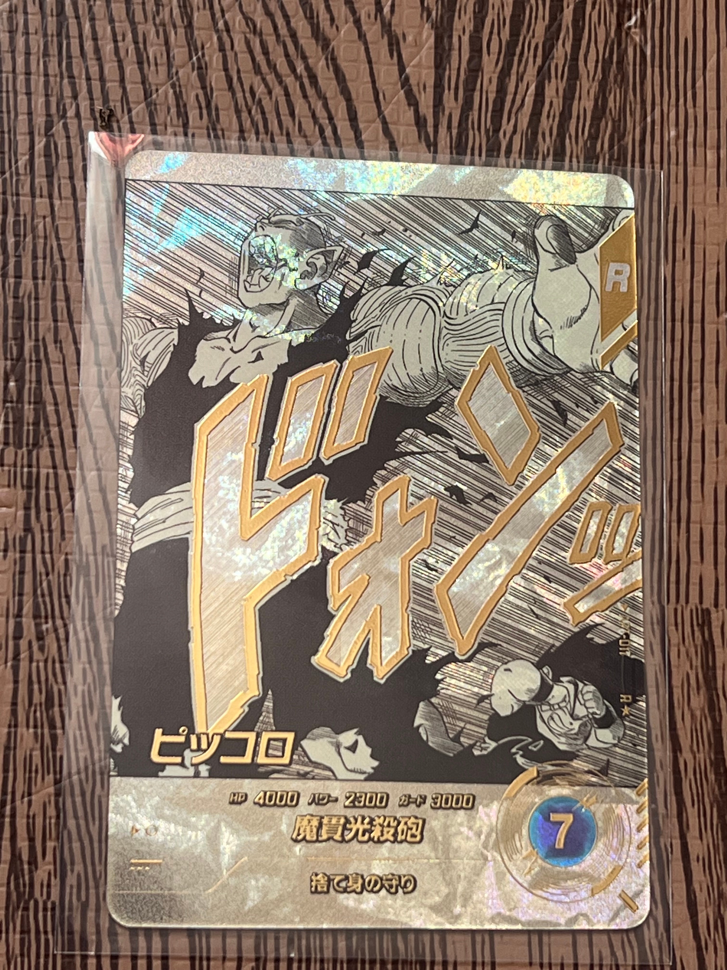 ピッコロ R★ [APT-017](アドバンスパック「ドラゴンボール 40th アニバーサリー エディション」)