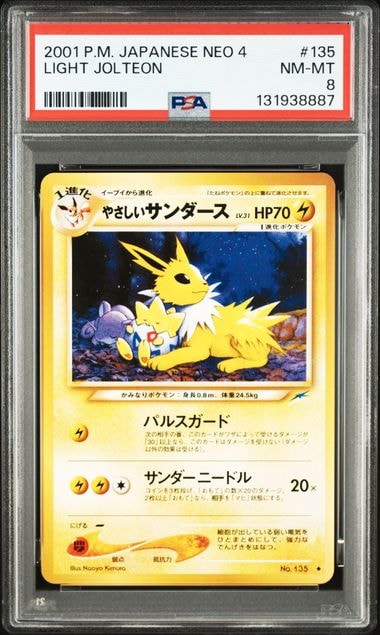 やさしいサンダース ◆ : 旧裏 [neo4 No.135](ポケモンカード★neo 拡張パック「闇、そして光へ...」)