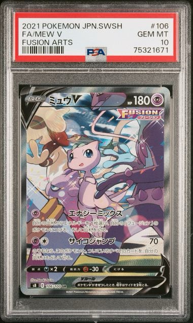 ミュウV SR: SA[S8 106/100](拡張パック「フュージョンアーツ」)通販