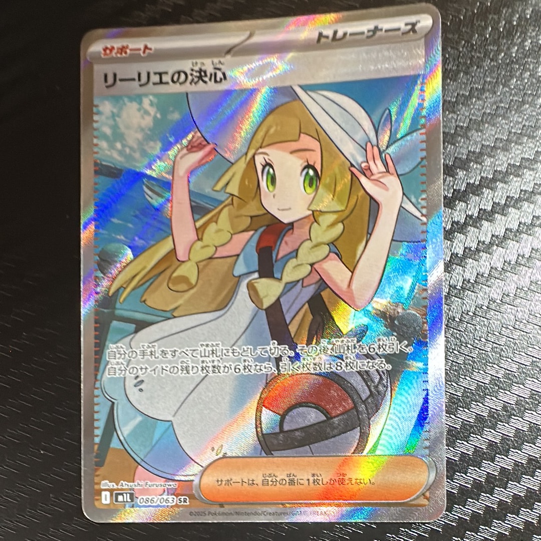 リーリエの決心 SR [M1L 086/063](拡張パック「メガブレイブ」)