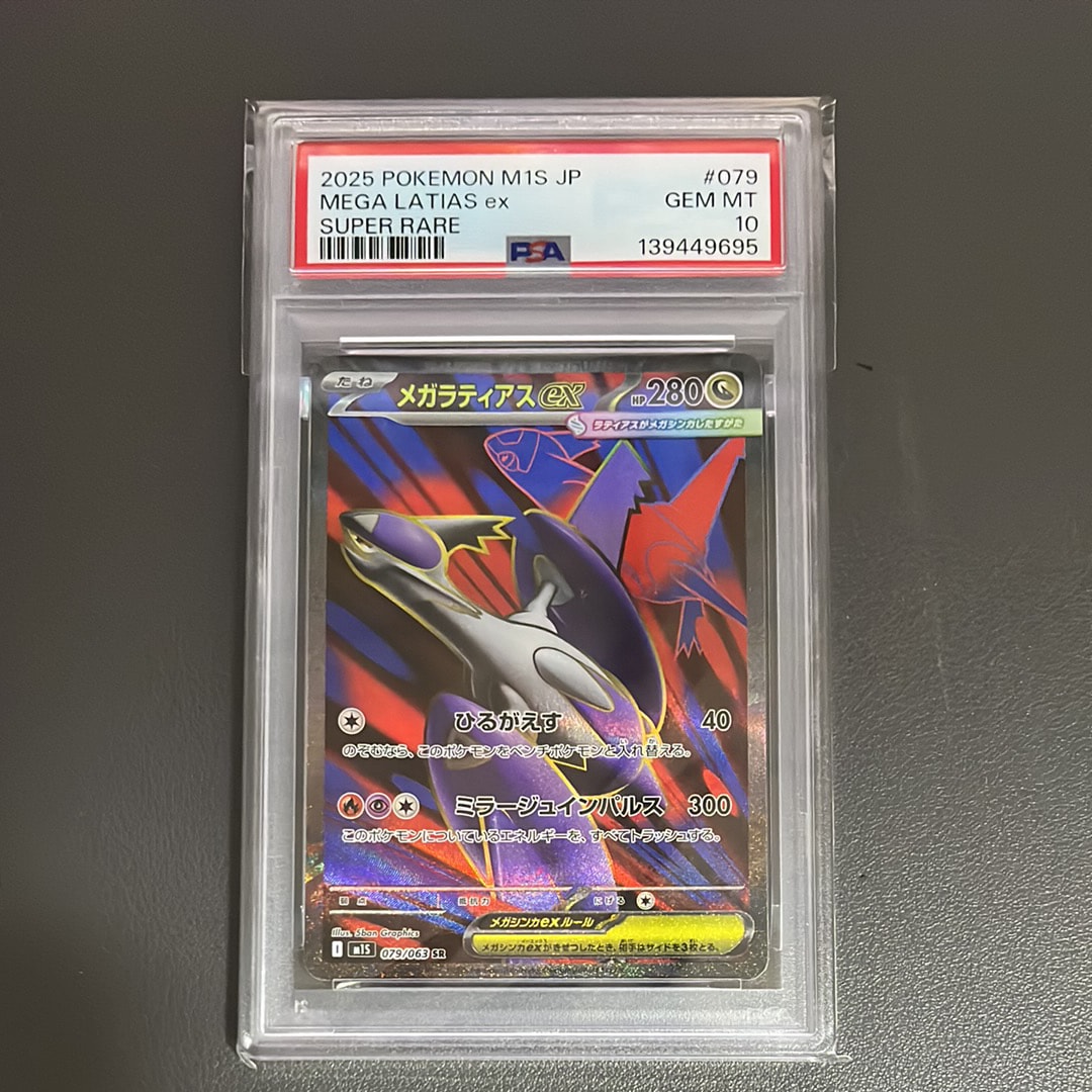 メガラティアスex SR [M1S 079/063](拡張パック「メガシンフォニア」)