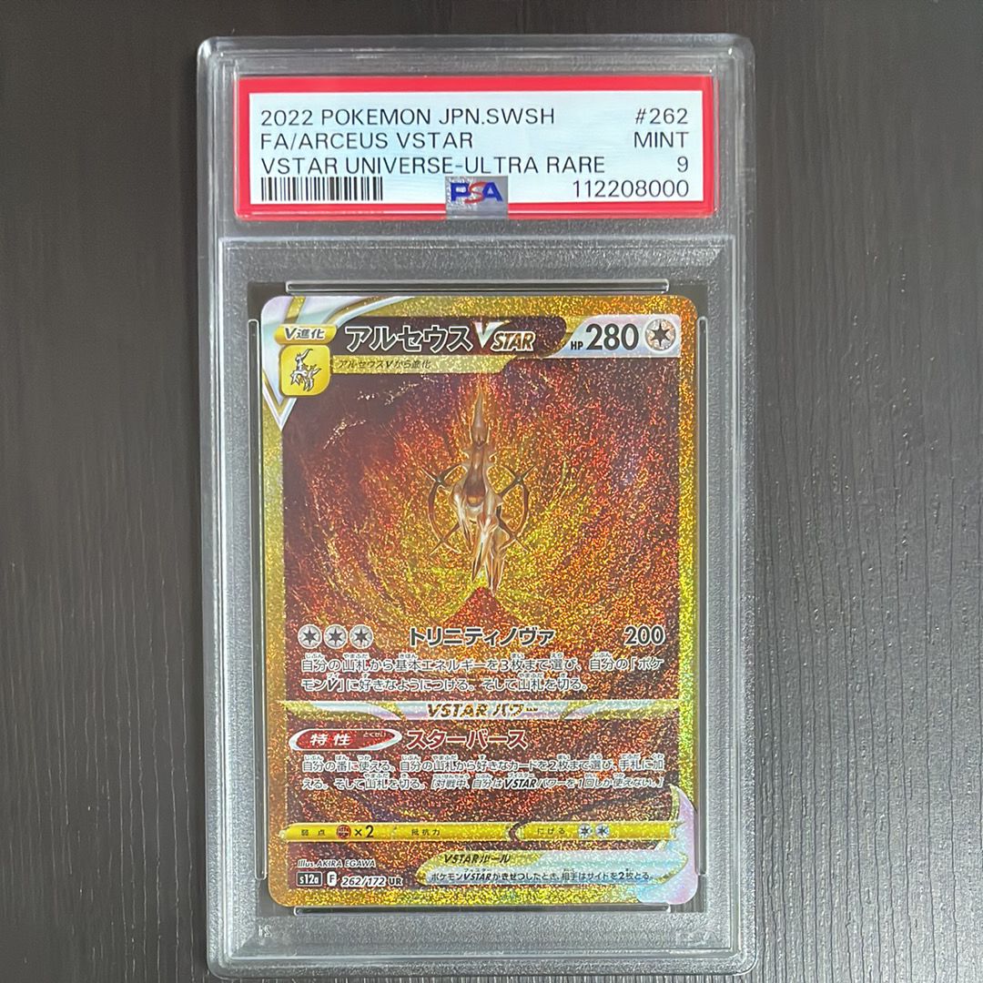 アルセウスVSTAR UR[s12a 262/172](ハイクラスパック「VSTARユニバース」)