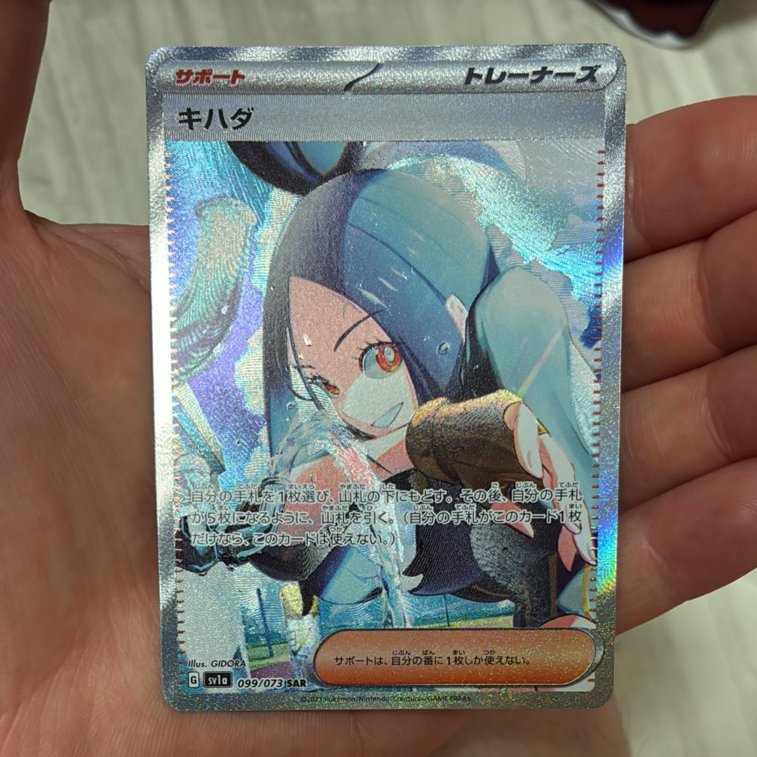 キハダ SAR[SV1a 099/073](スカーレット&バイオレット 拡張パック「トリプレットビート」)