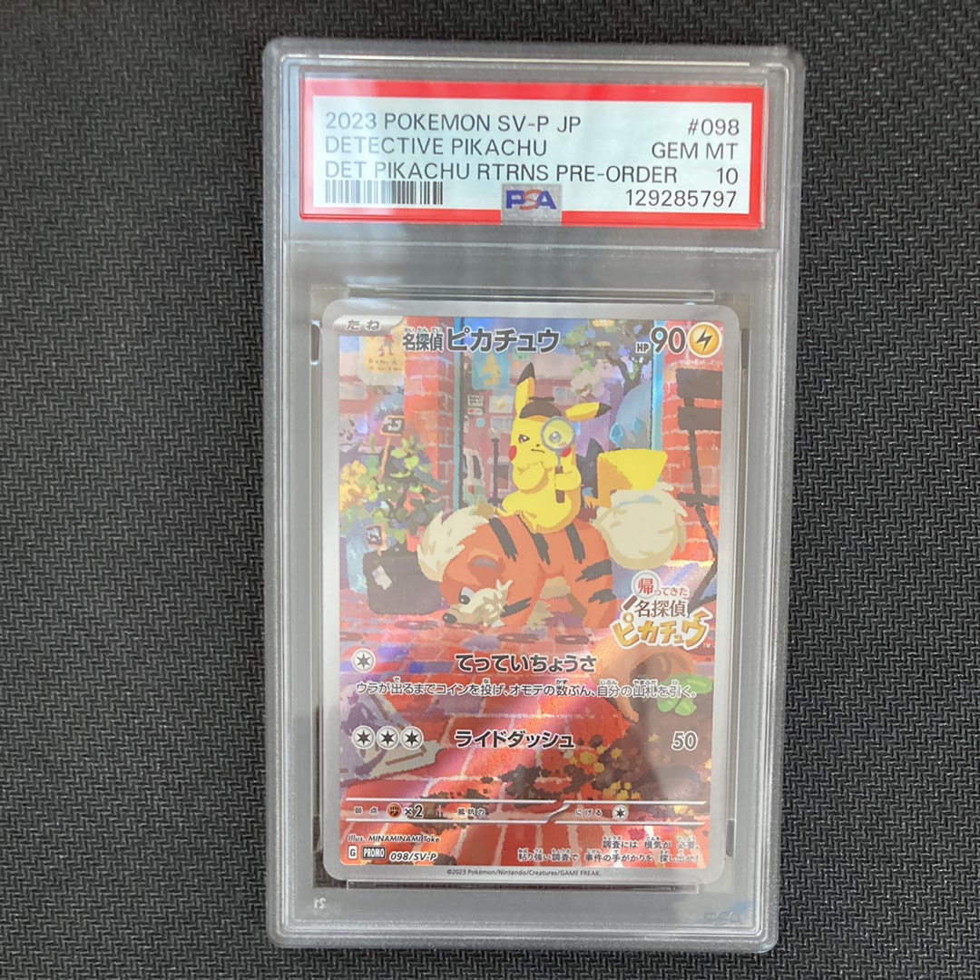 名探偵ピカチュウ: プロモ [SV-P 098](プロモーションカード「SV-P」)