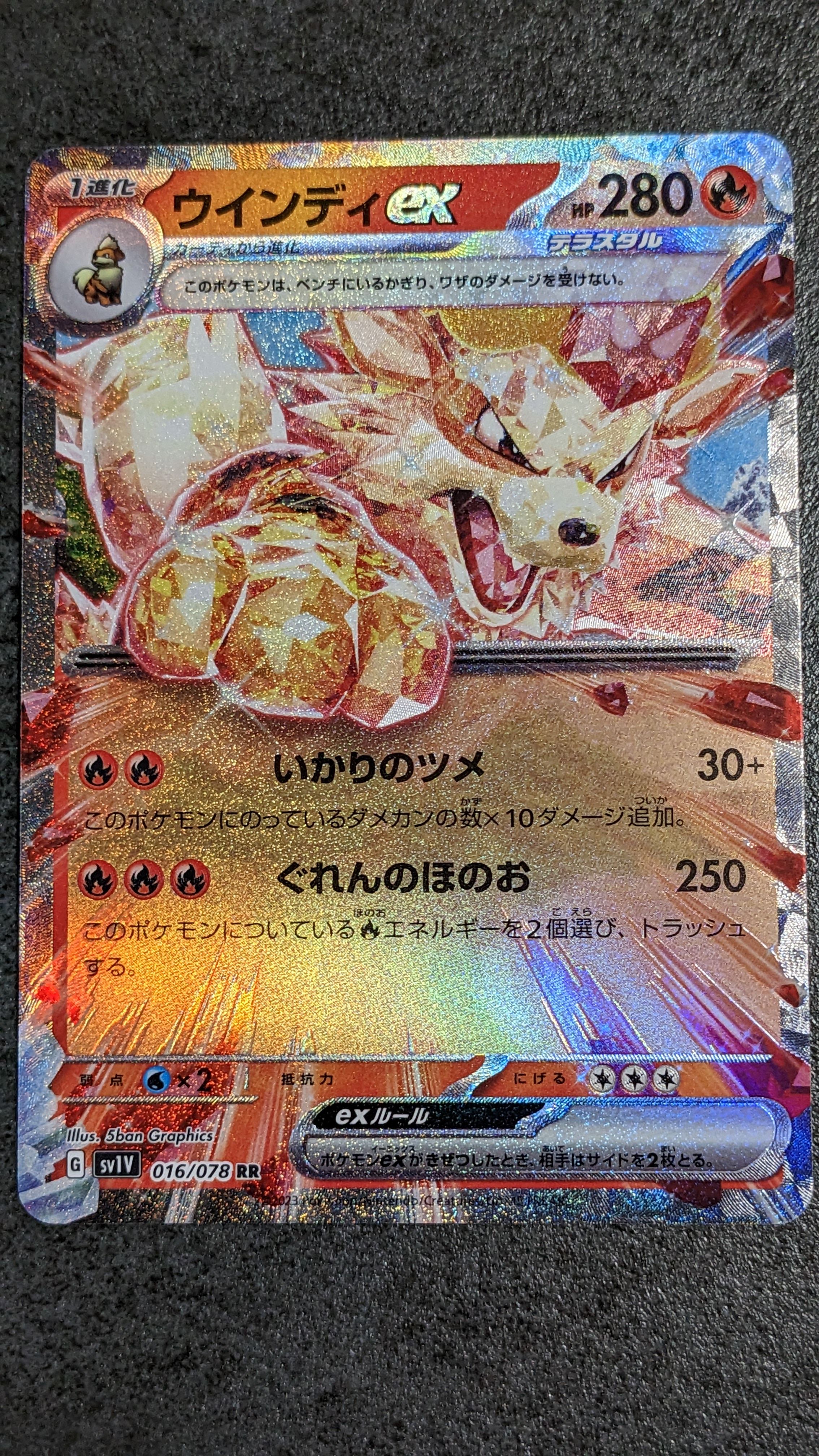 ウインディex RR[SV1V 016/078](スカーレット&バイオレット 拡張パック「バイオレットex」)