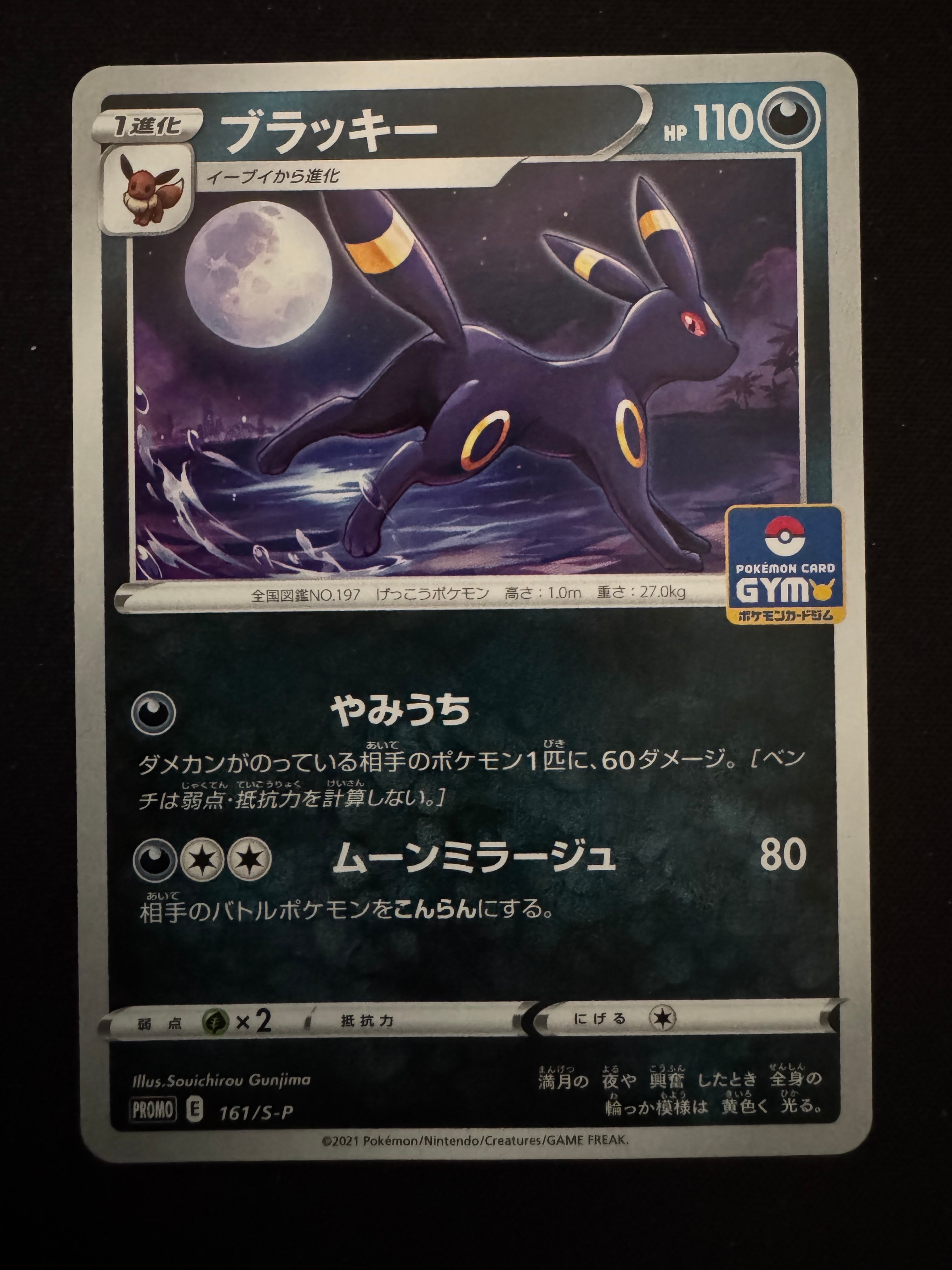 状態A】ブラッキー: プロモ P [S-P 161](ポケモンカードゲーム ソード