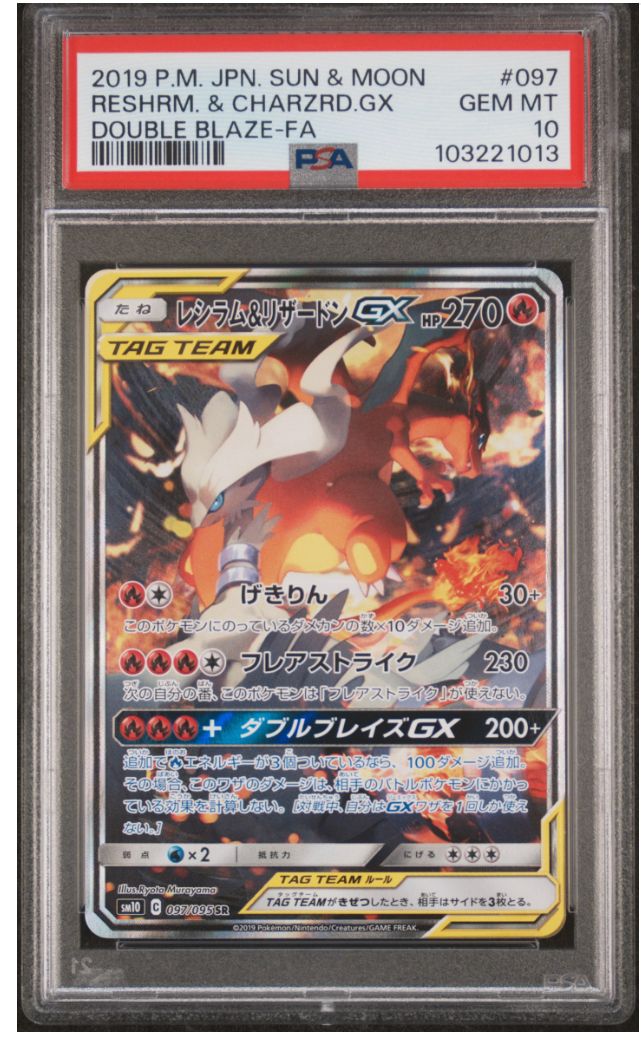 レシラム&リザードンGX SR: SA[SM10 097/095](拡張パック「ダブルブレイズ」)