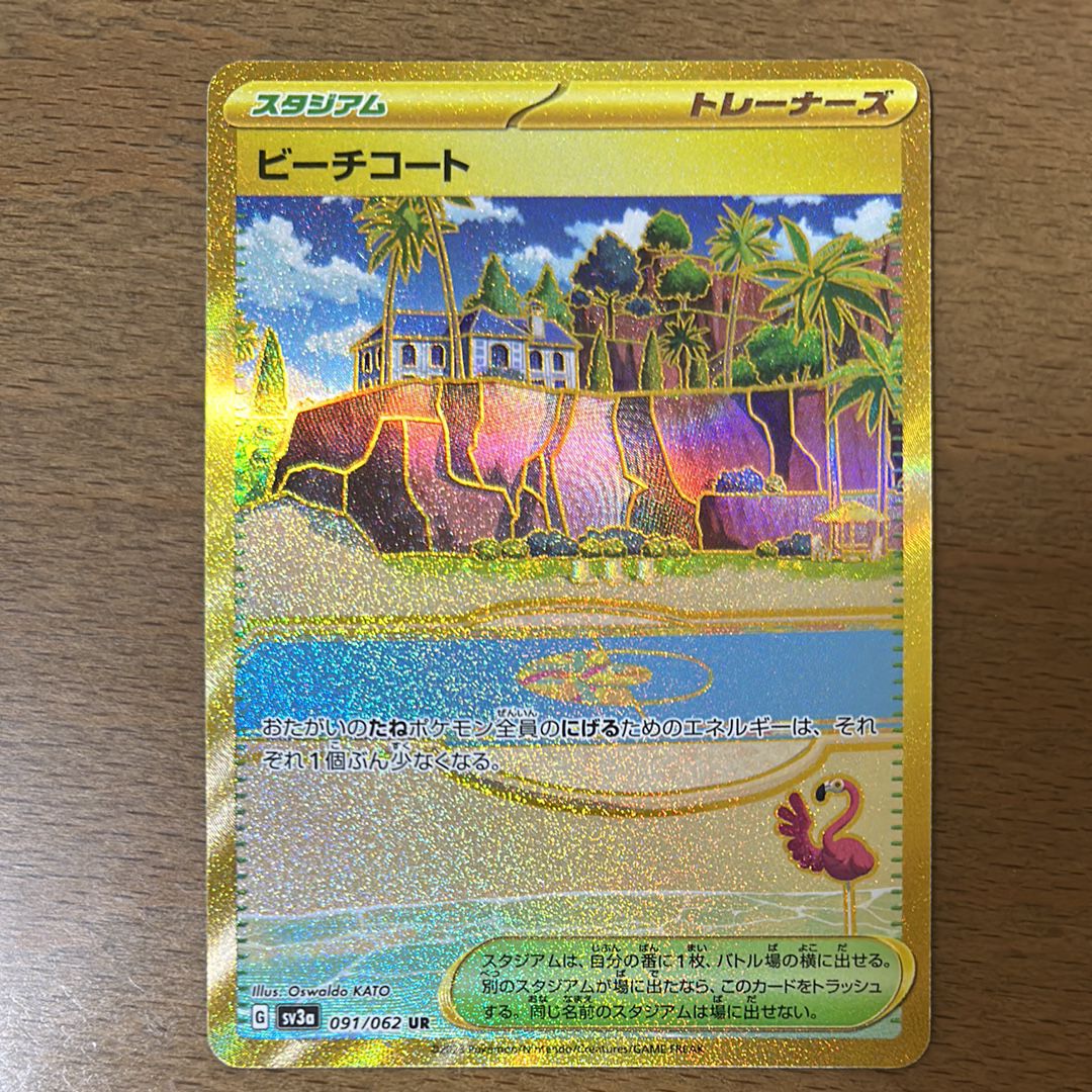 ビーチコート UR[SV3a 091/062](強化拡張パック「レイジングサーフ」)