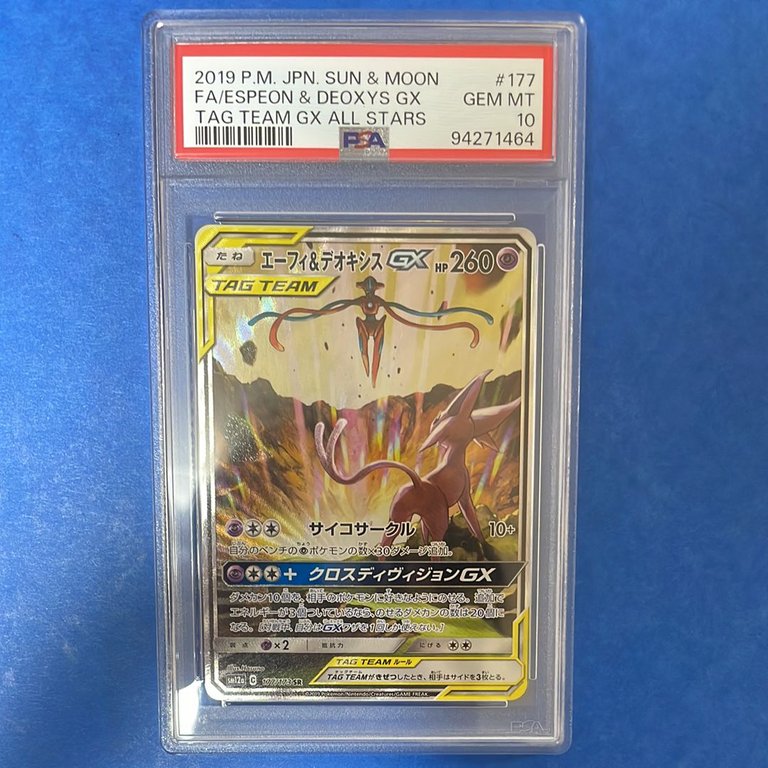 エーフィ&デオキシスGX SR: SA[SM12a 177/173](ハイクラスパック「TAG TEAM GX タッグオールスターズ」)