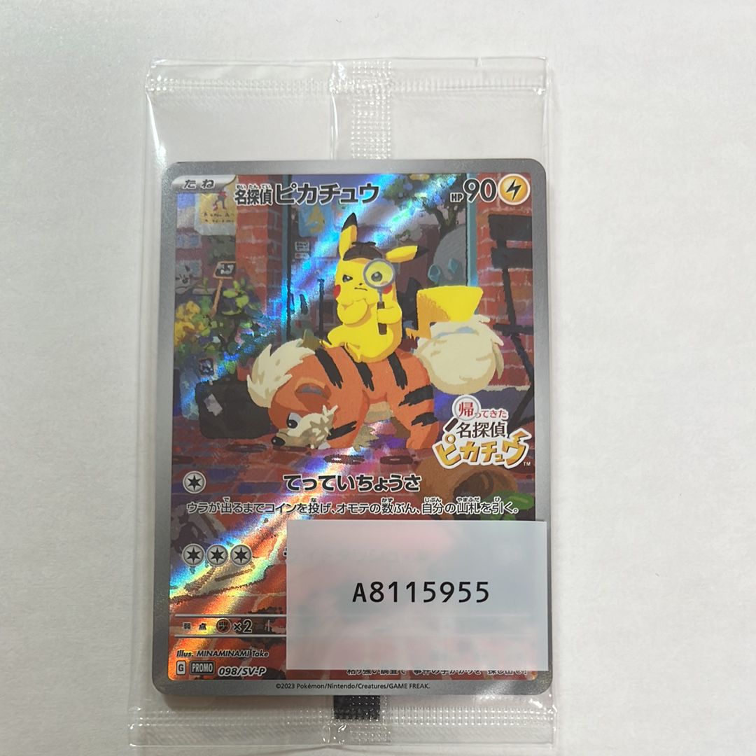名探偵ピカチュウ: プロモ [SV-P 098](プロモーションカード「SV-P」)