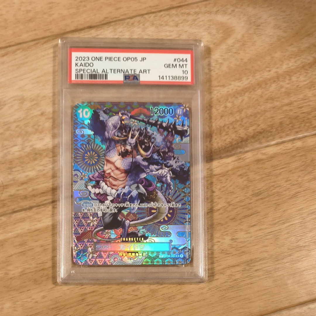 カイドウ SR-SPC [OP04-044] (ブースターパック 新時代の主役)