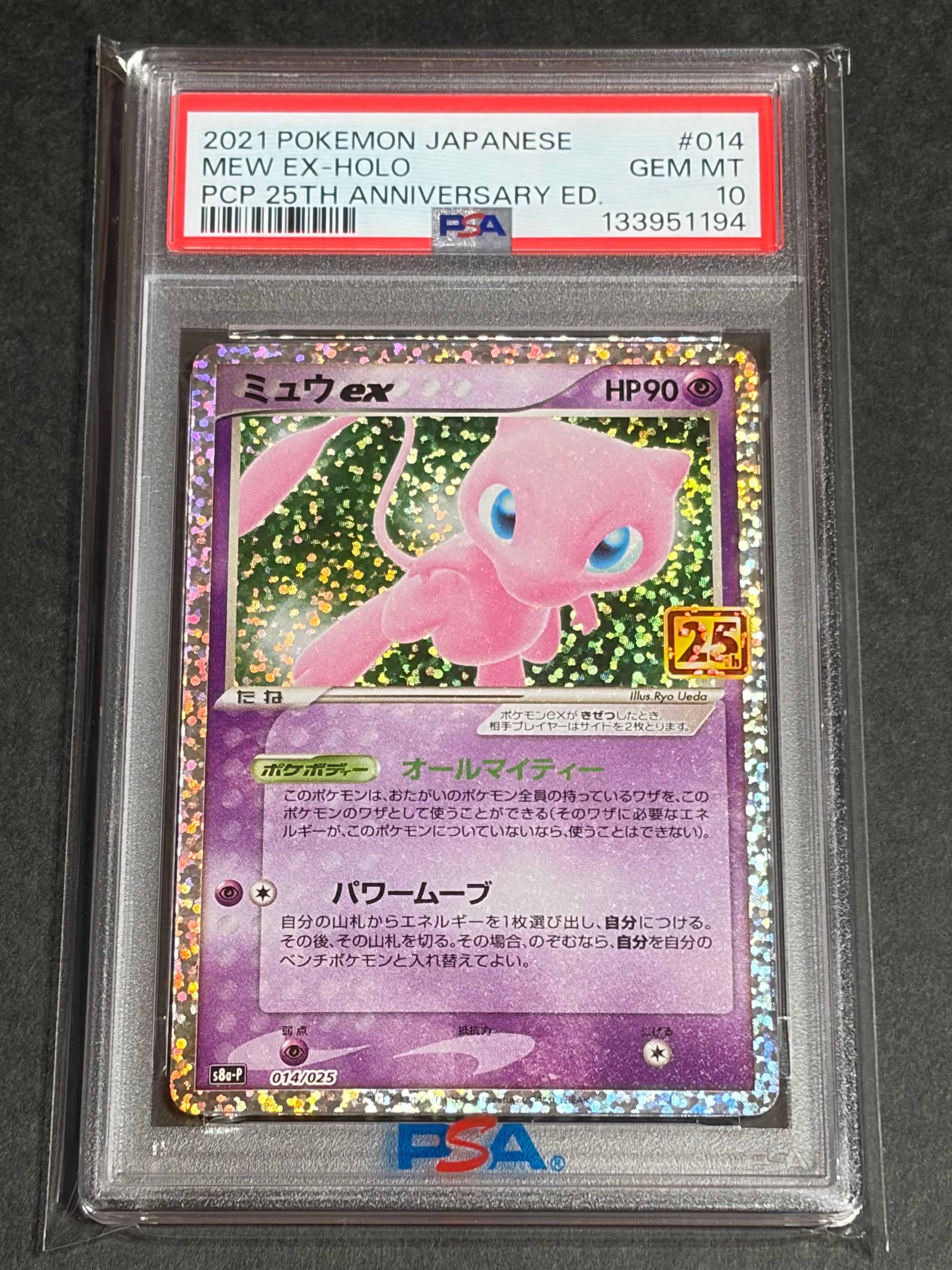 ミュウex: プロモ[S8a-P 014/025](プロモカードパック 25th ANNIVERSARY edition)