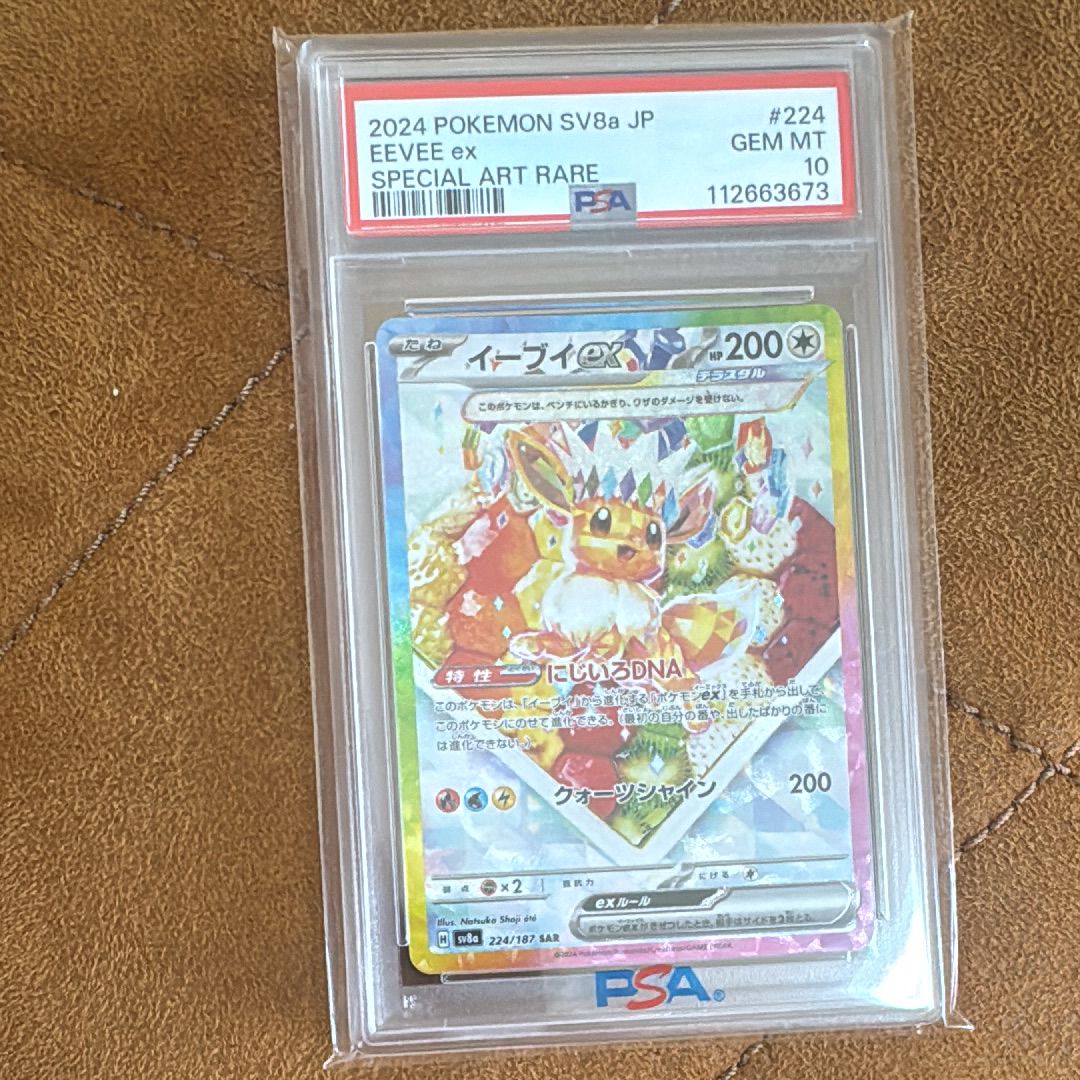 イーブイex SAR [SV8a 224/187](ハイクラスパック「テラスタルフェスex」)