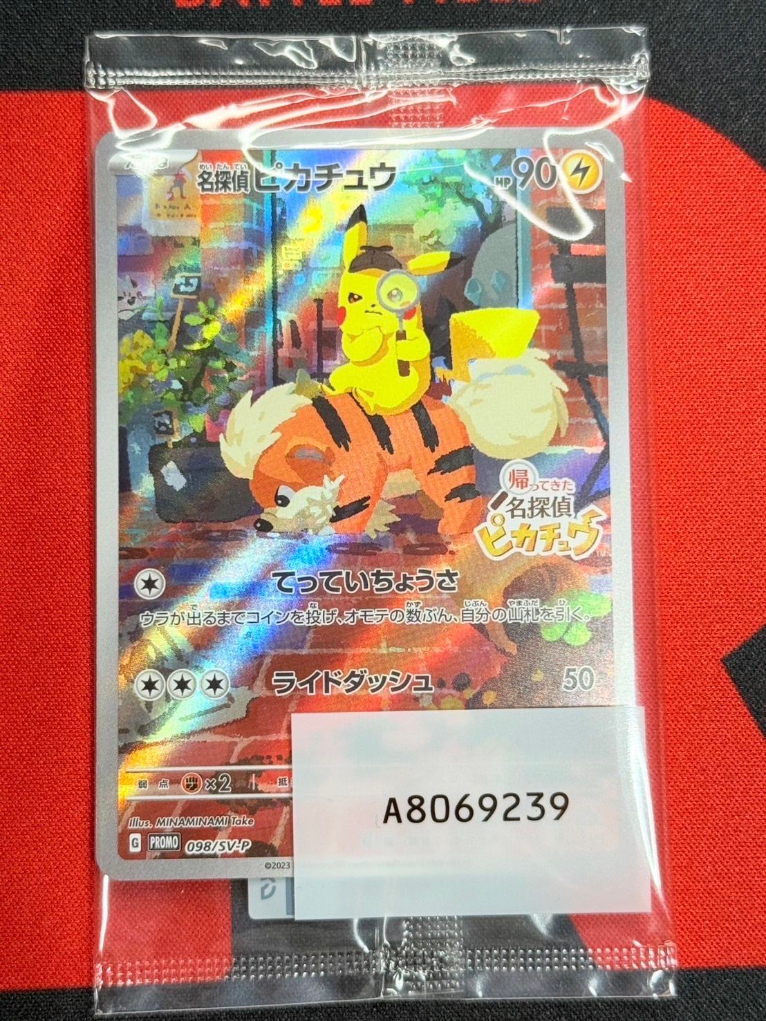 名探偵ピカチュウ: プロモ [SV-P 098](プロモーションカード「SV-P」)