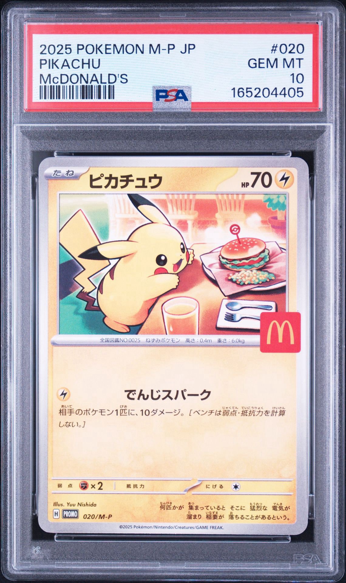 ピカチュウ P [M-P 020](プロモカードパック「マクドナルド ハッピーセット2025」)