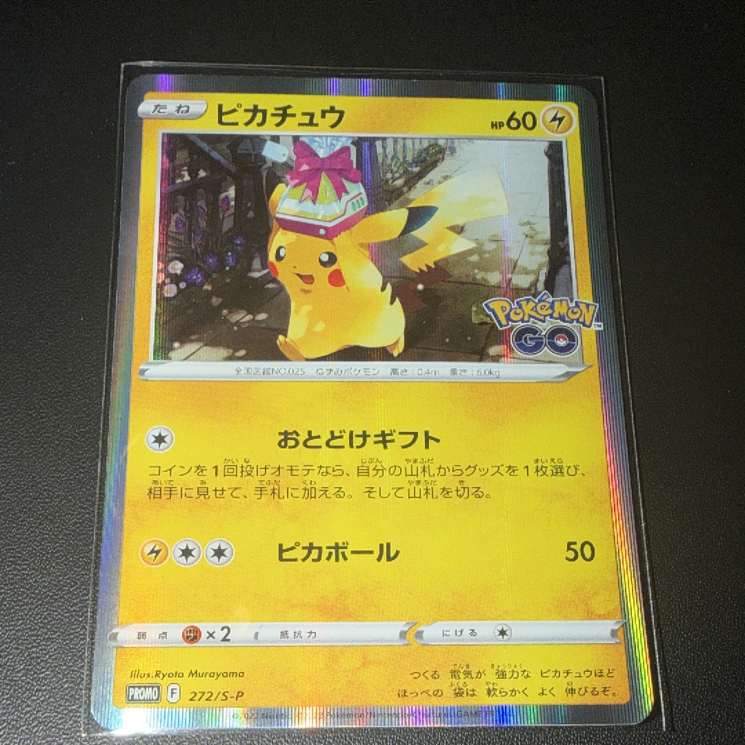 PSA10】ピカチュウ: プロモ P [S-P 272](プロモーションカード「S-P