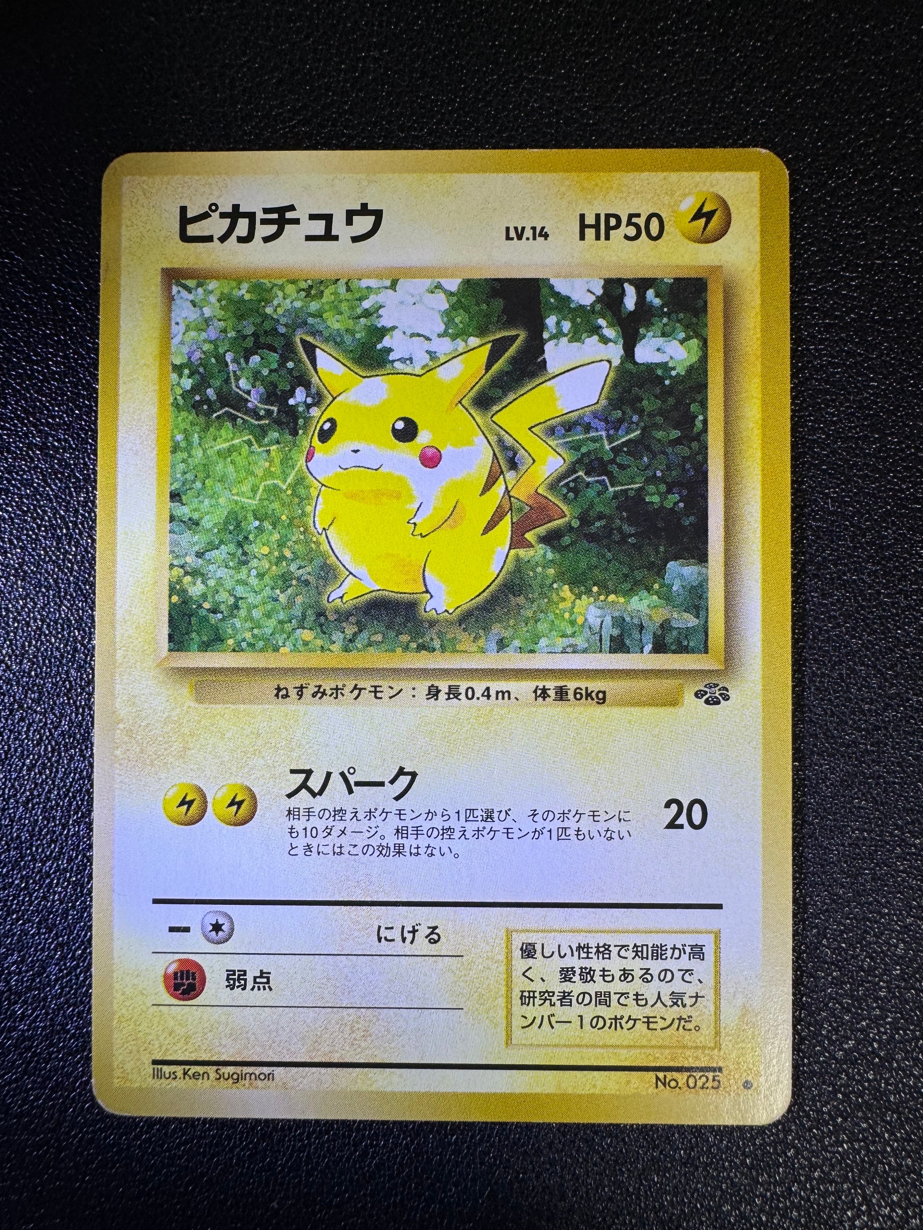 ピカチュウ ● : 旧裏 [PMCG2 No.025](拡張パック「ポケモンジャングル」)