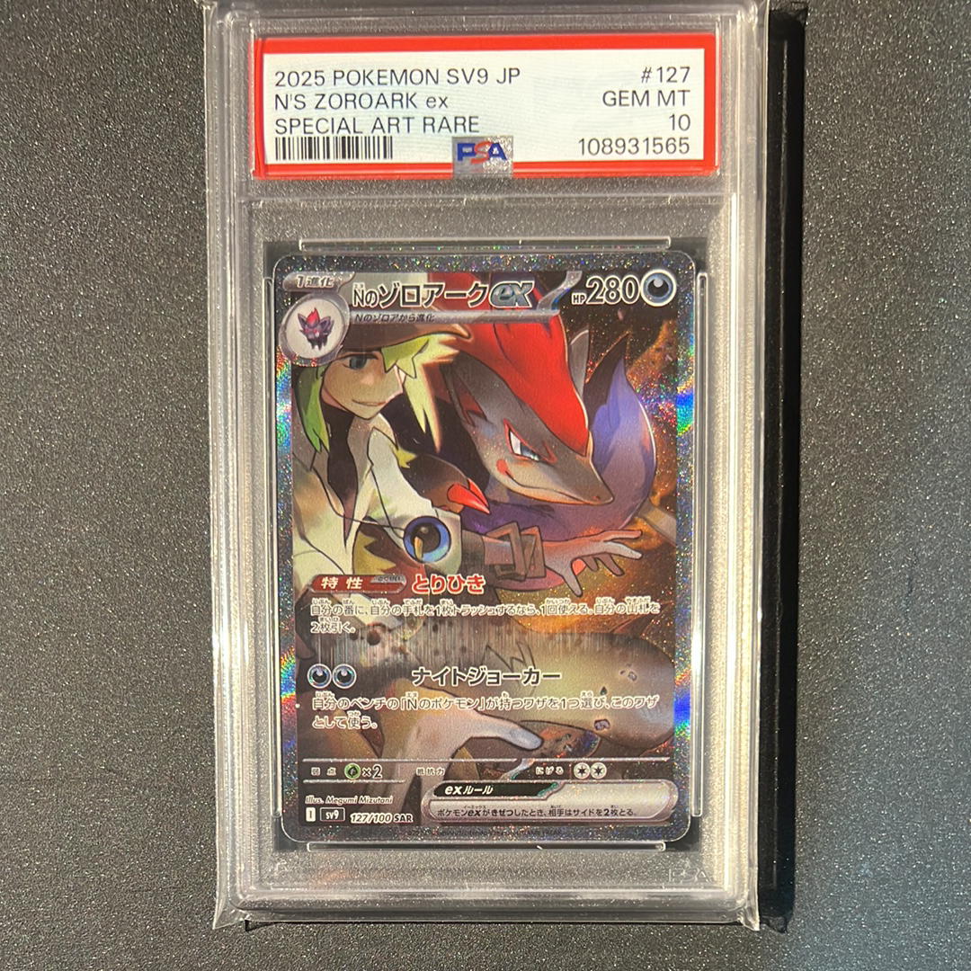 Nのゾロアークex SAR [SV9 127/100](拡張パック「バトルパートナーズ」)