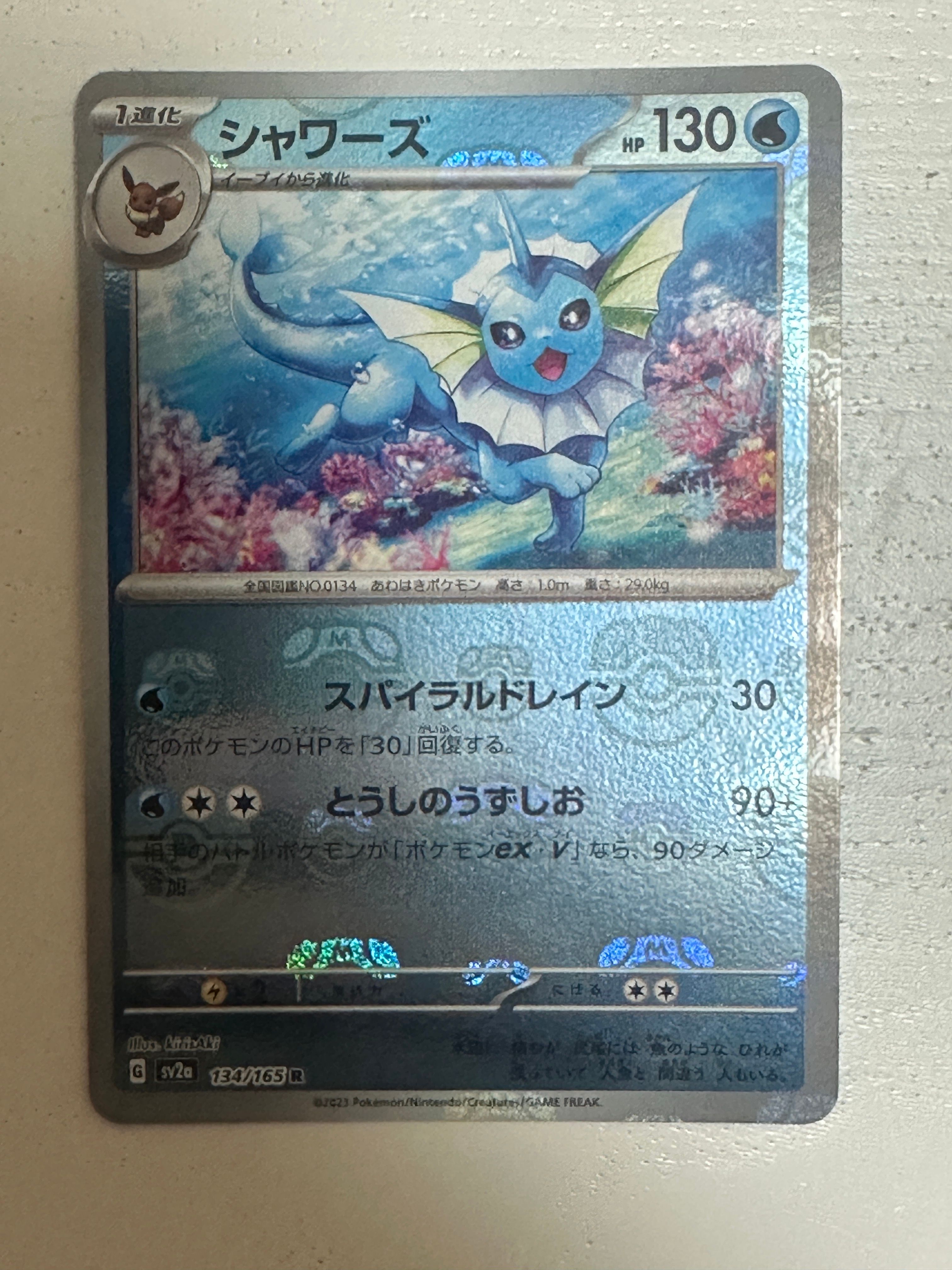 シャワーズ R: マスターボールミラー[SV2a 134/165](強化拡張パック「ポケモンカード151」)