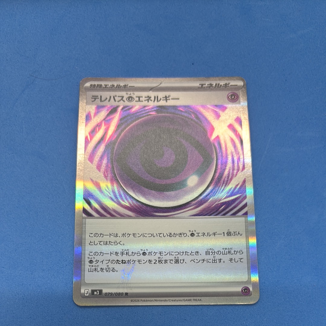 テレパス超エネルギー R [M3 079/080](拡張パック「ムニキスゼロ」)