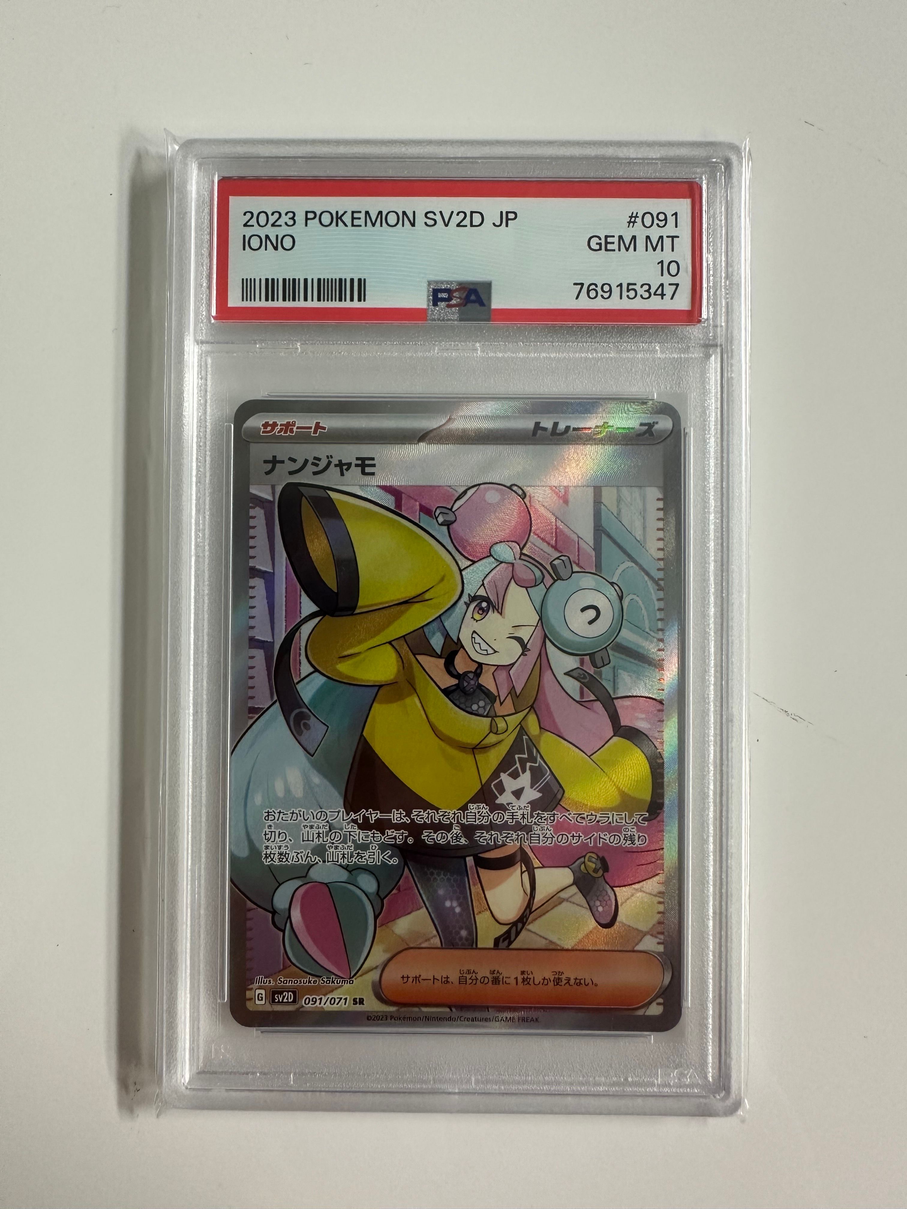 ナンジャモ SR[SV2D 091/071](拡張パック「クレイバースト」)