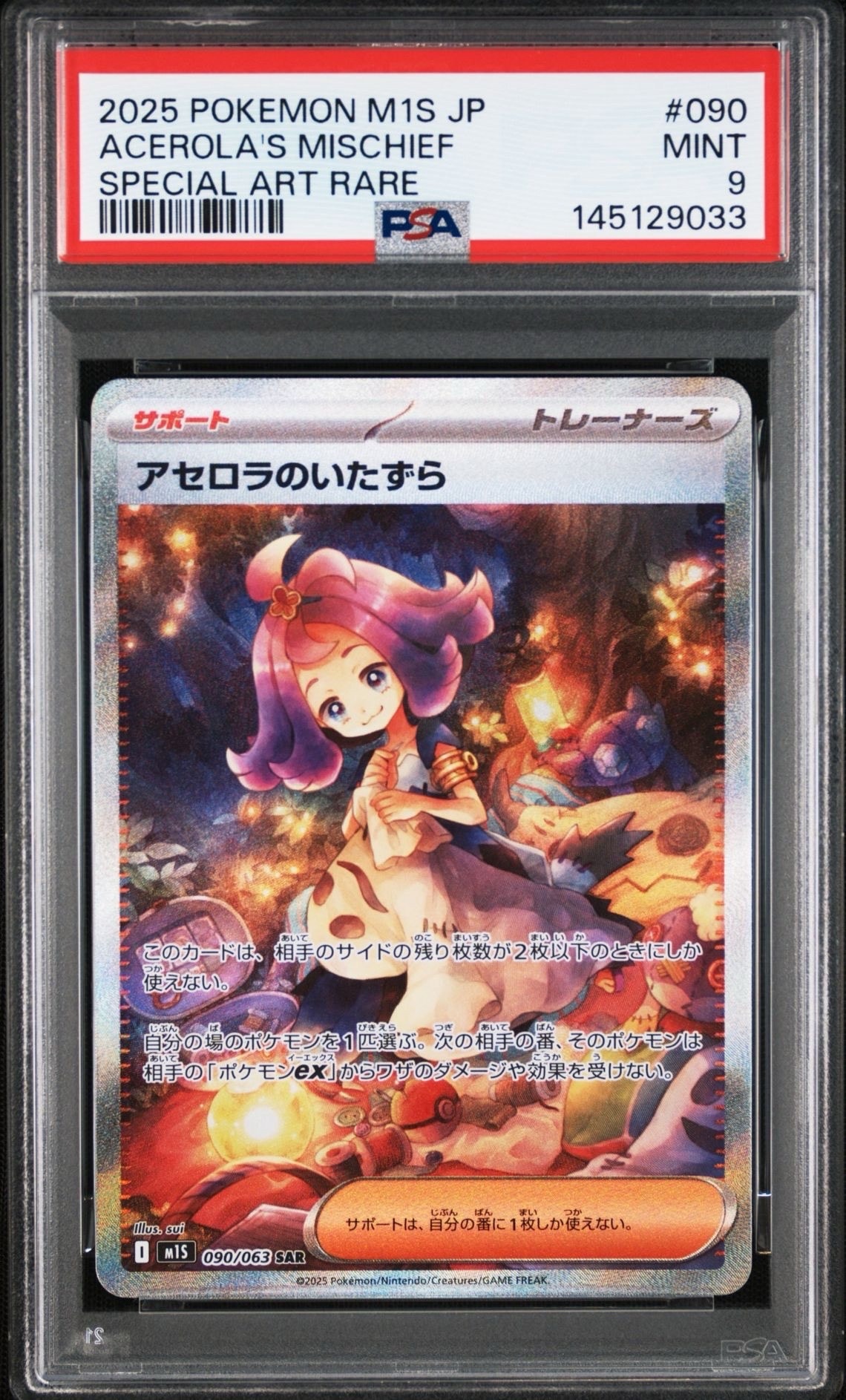 アセロラのいたずら SAR [M1S 090/063](拡張パック「メガシンフォニア