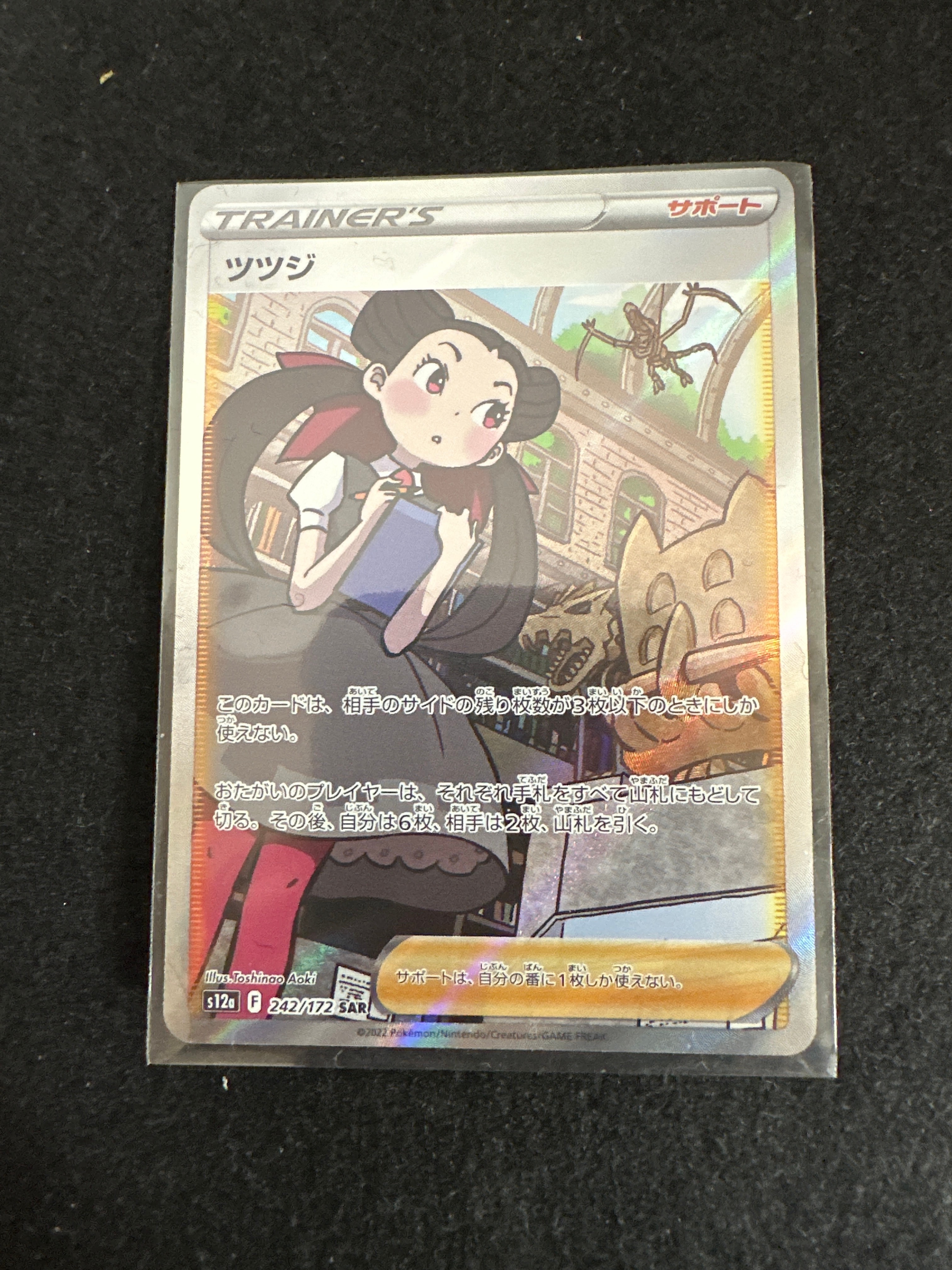 ツツジ SAR[s12a 242/172](ハイクラスパック「VSTARユニバース」)