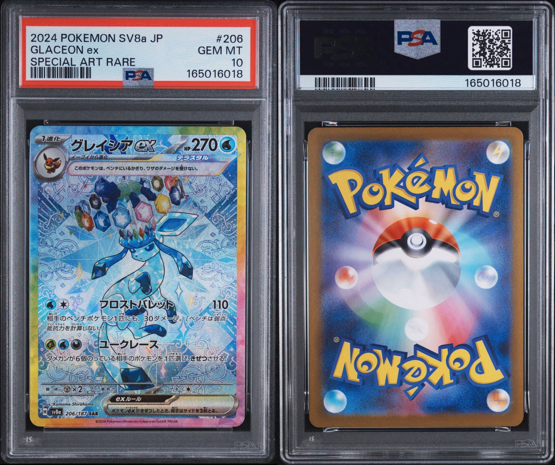 PSA10】グレイシアex SAR [SV8a 206/187](ハイクラスパック「テラス