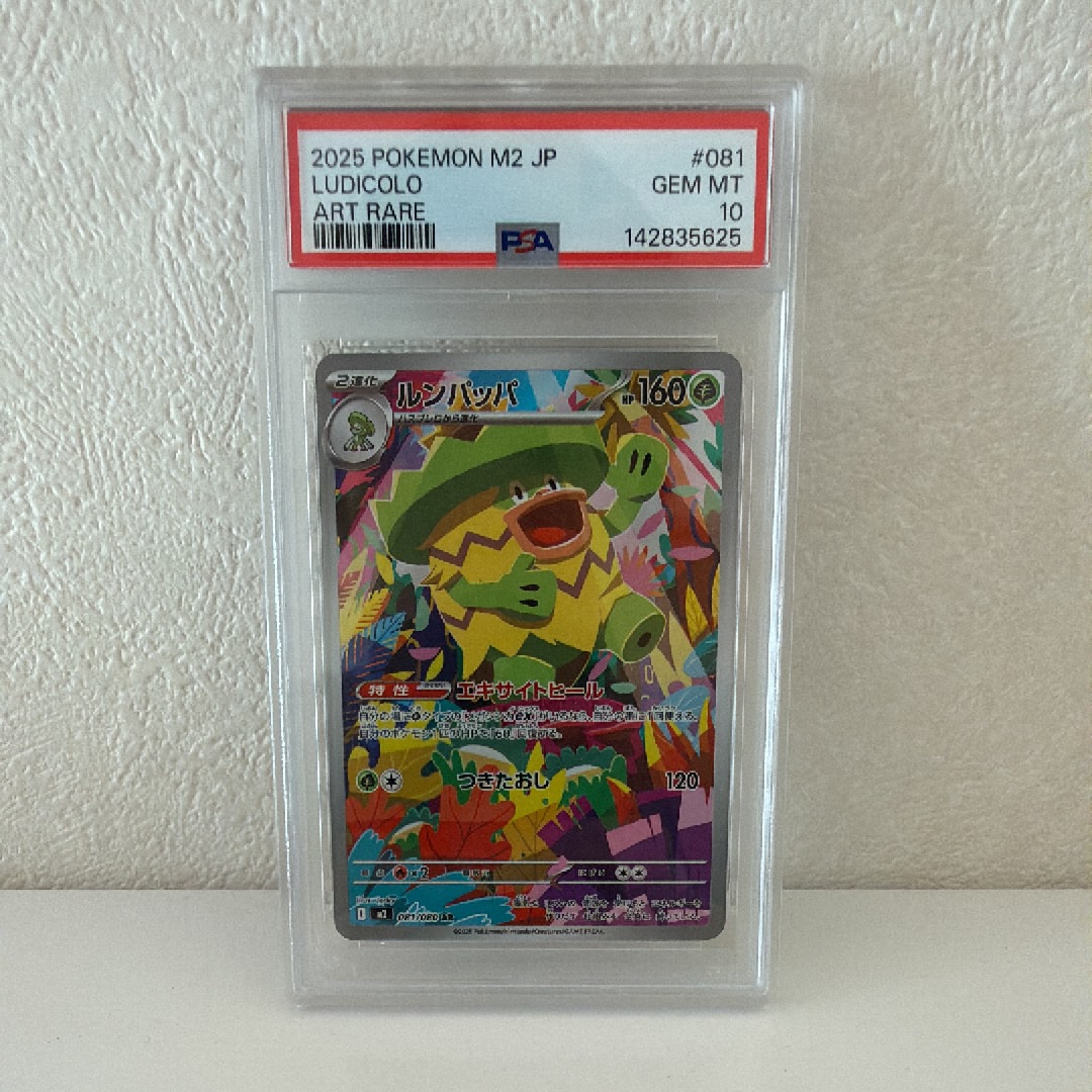 PSA10】ルンパッパ AR [M2 081/080](拡張パック「インフェルノX」) 1枚
