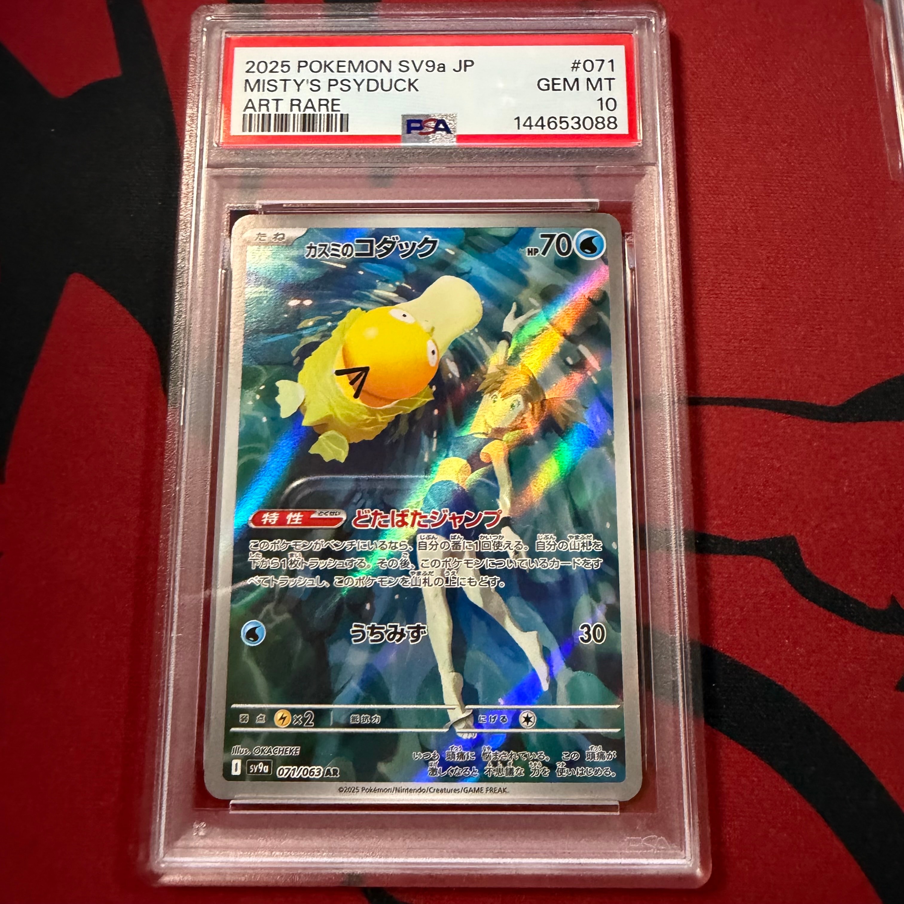 PSA10】カスミのコダック AR [SV9a 071/063](強化拡張パック「熱風の