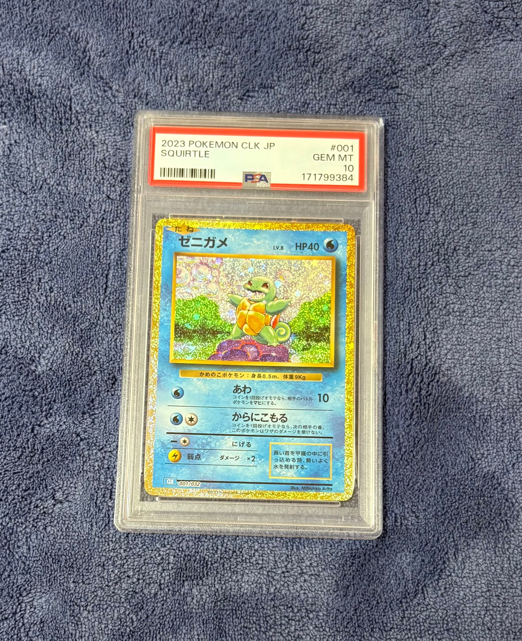 ゼニガメ [CLK 001/032](ポケモンカードゲーム Classic)